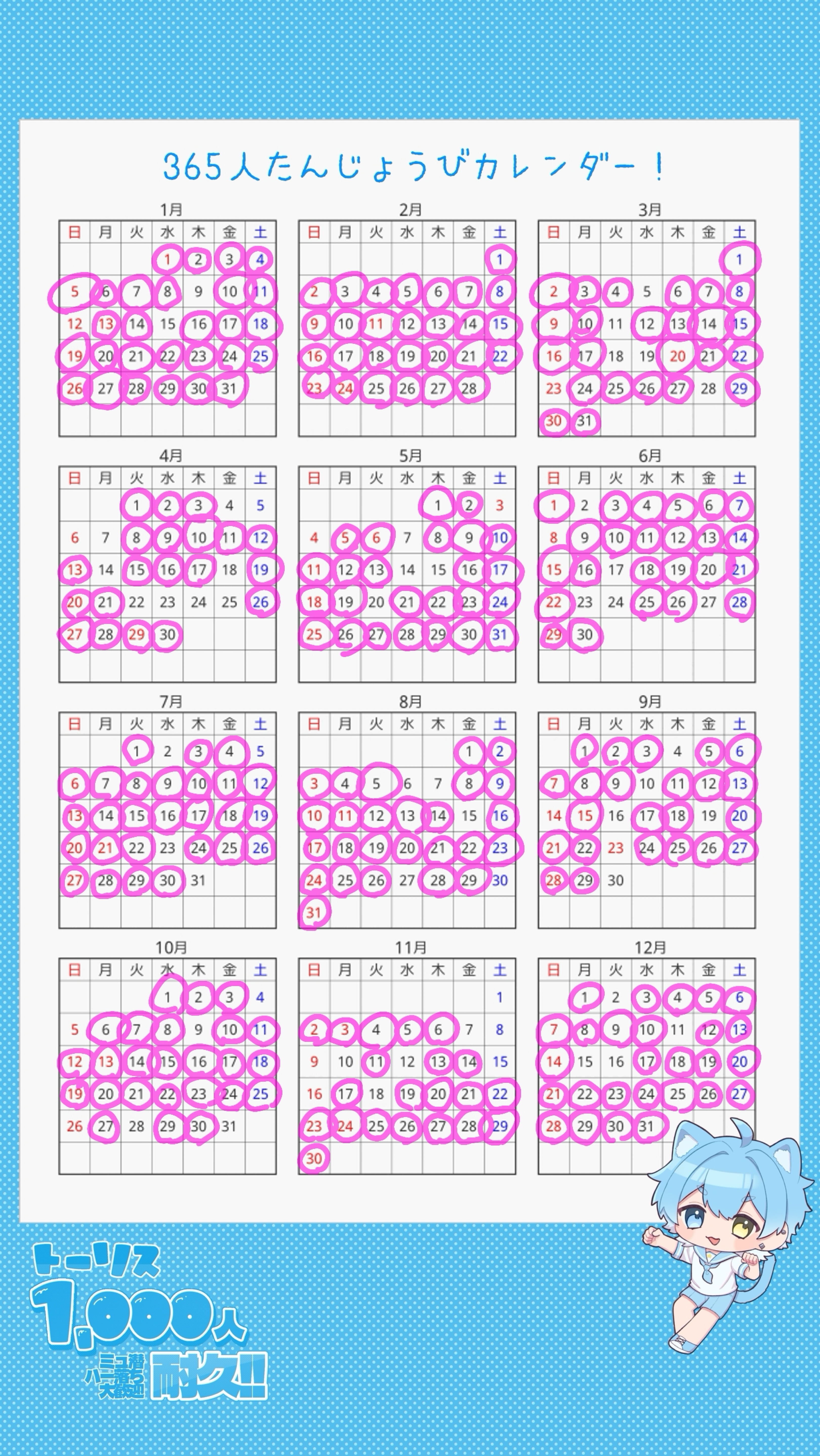 365人誕生日カレンダー‼️