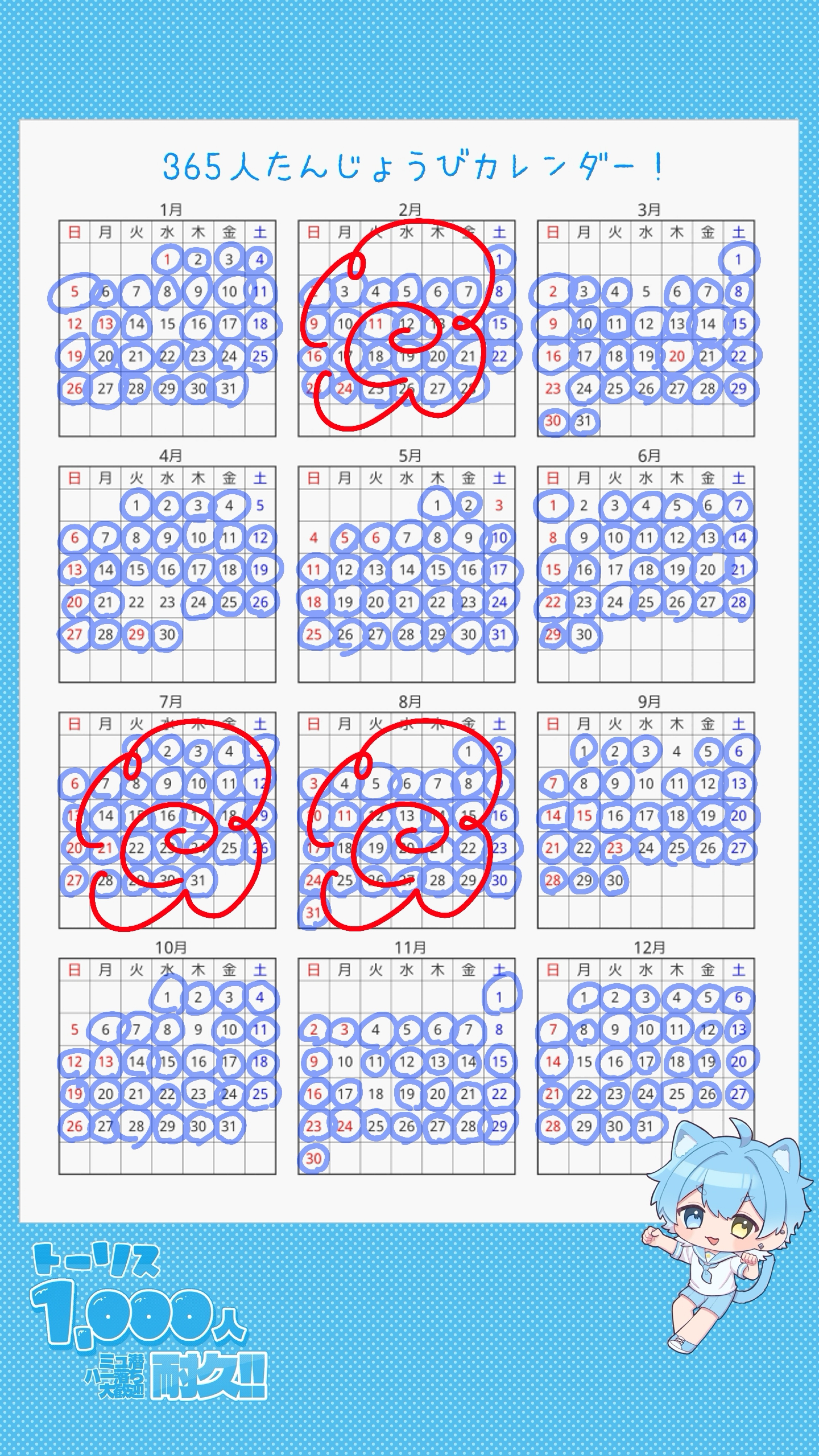 365日お誕生日カレンダー【再】