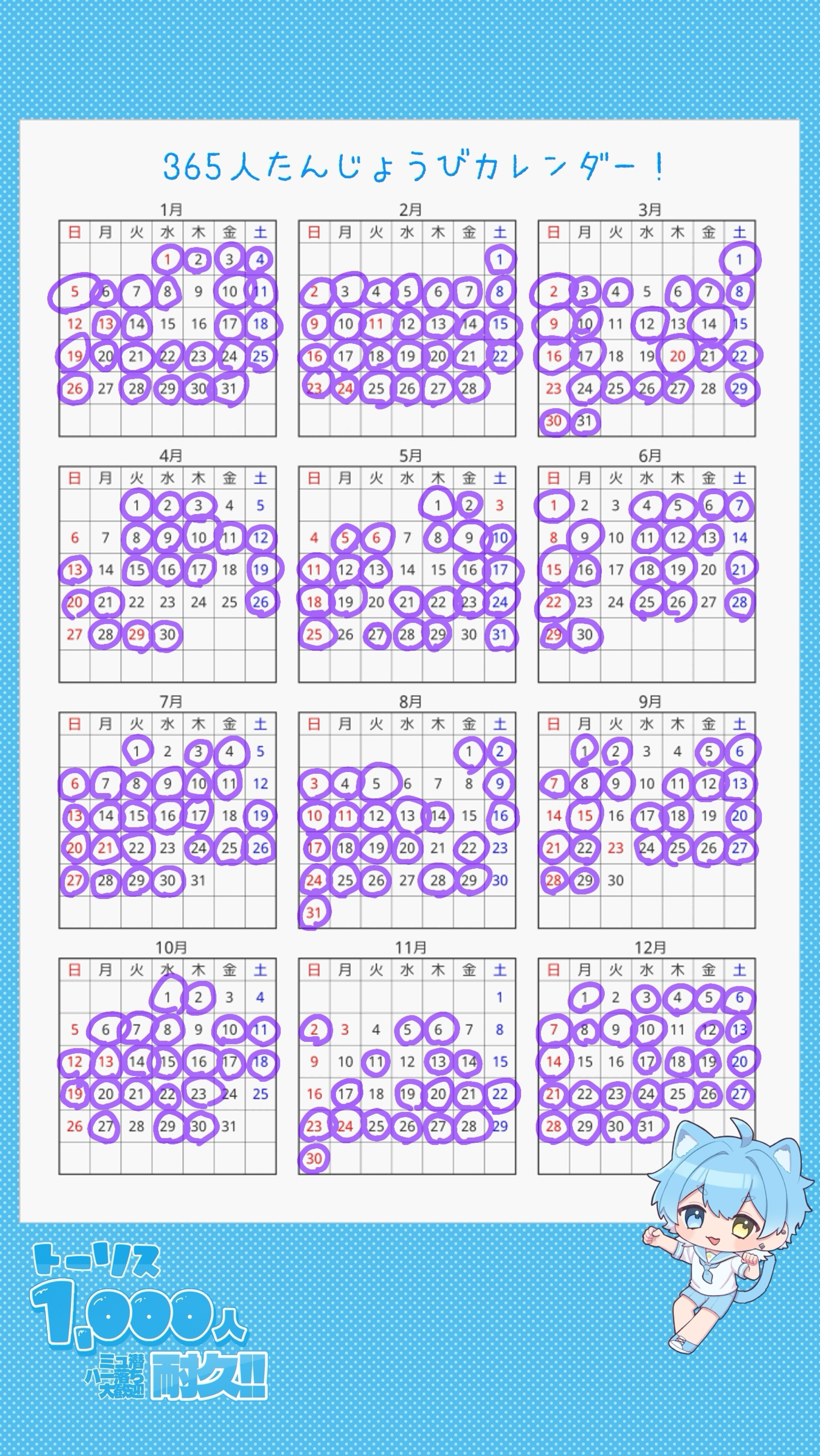 365人誕生日カレンダー‼️