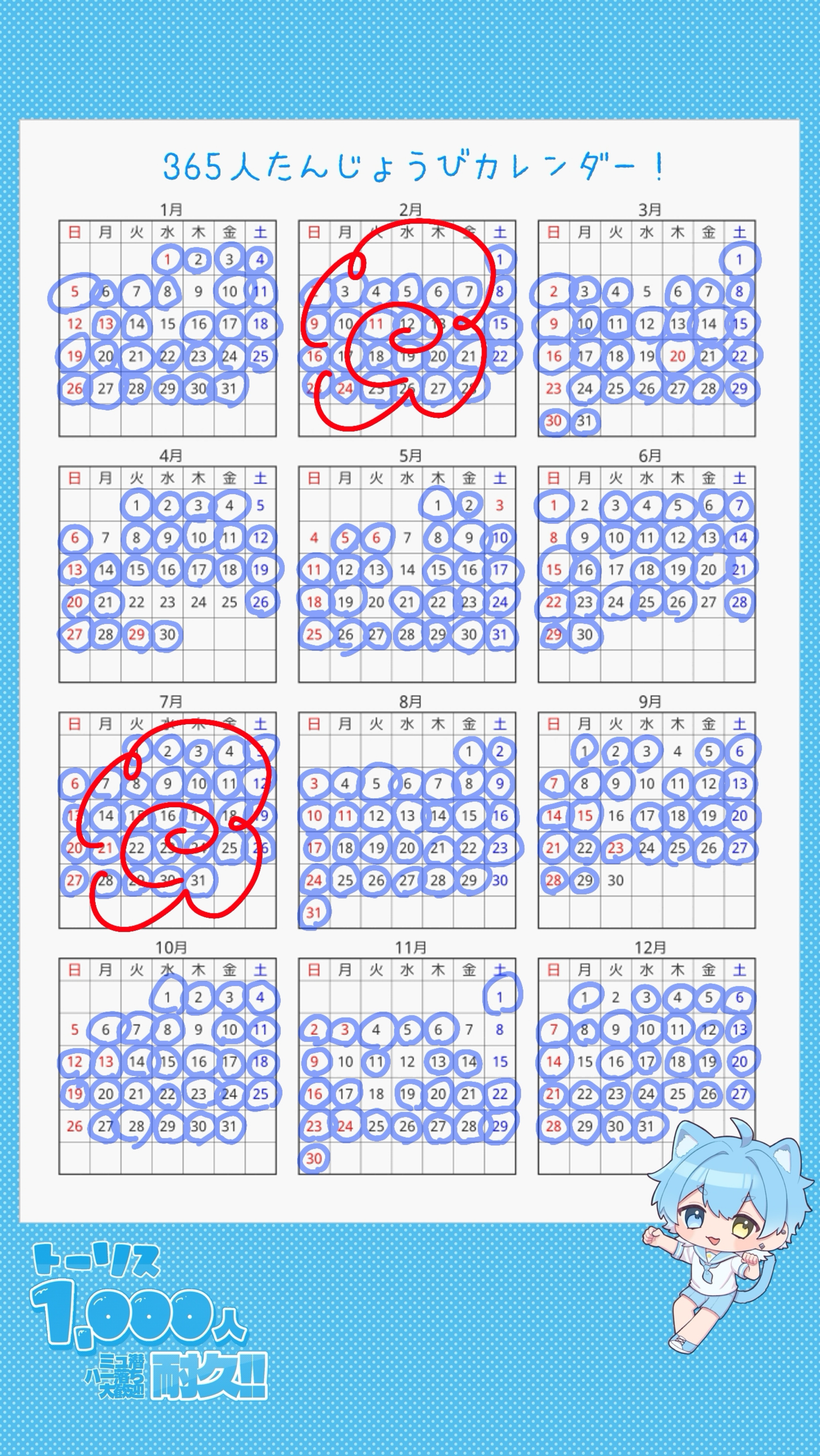 365日お誕生日カレンダー【再】