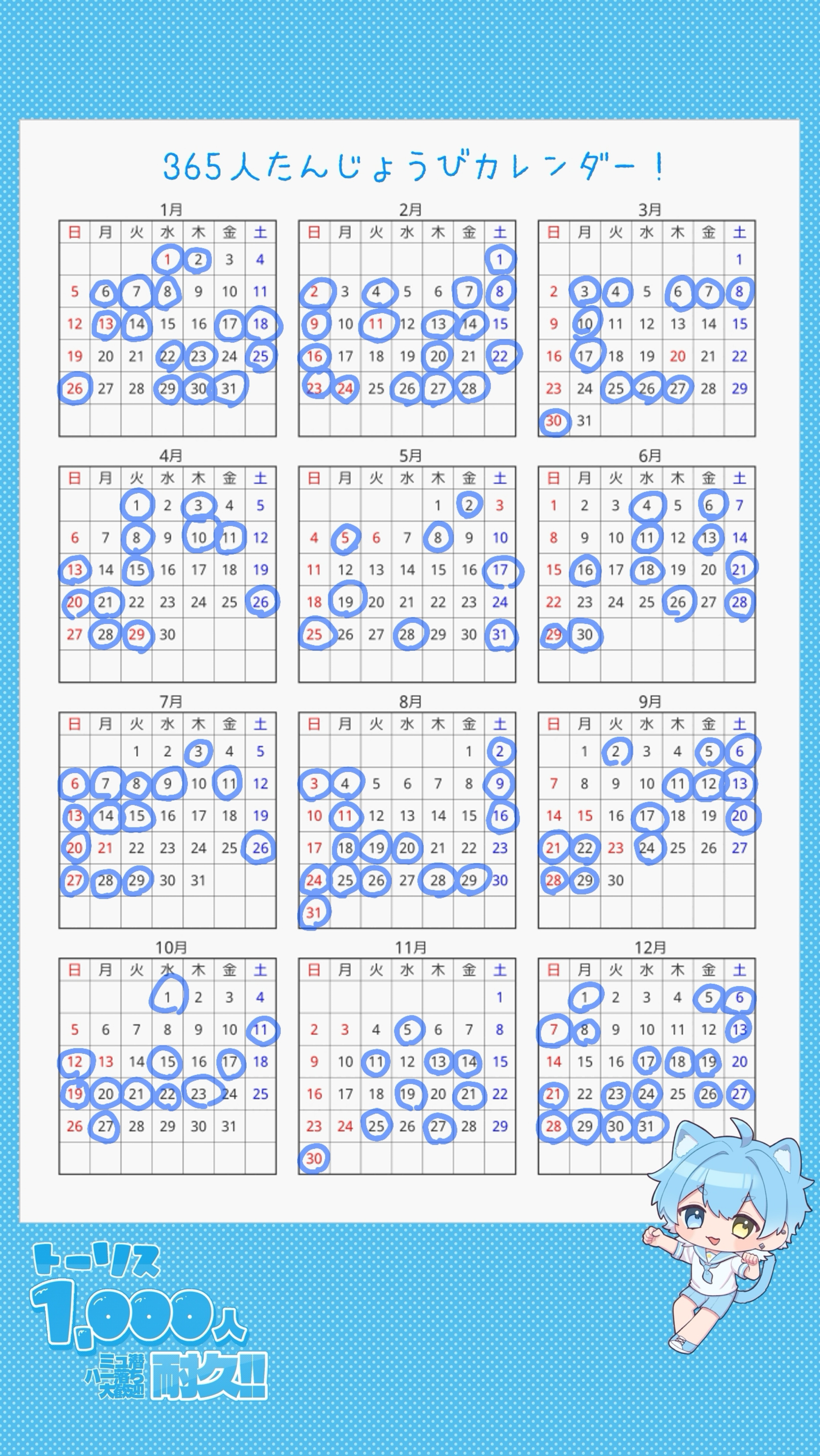 365人誕生日カレンダー‼️