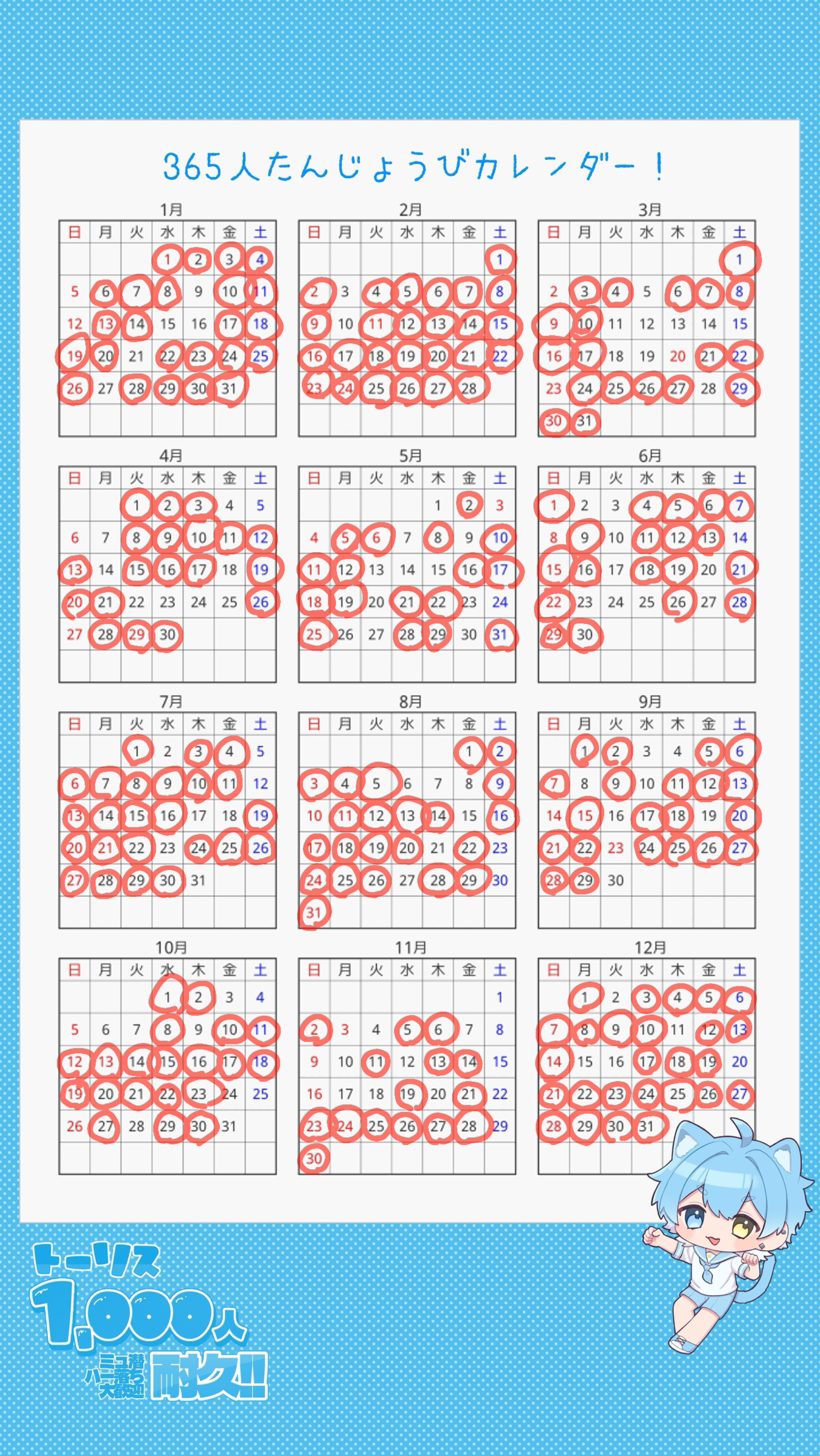 365人誕生日カレンダー‼️