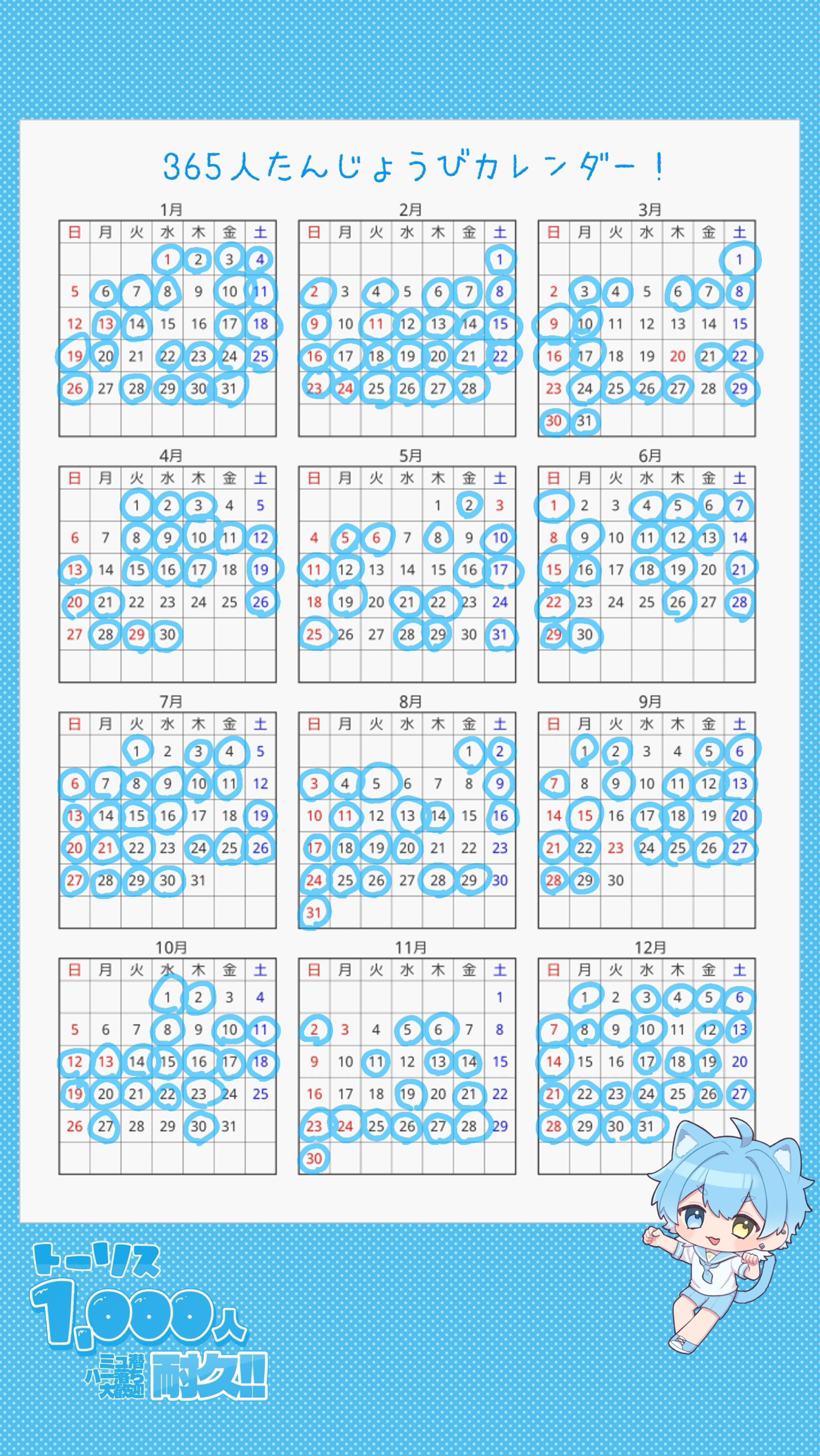 365人誕生日カレンダー‼️