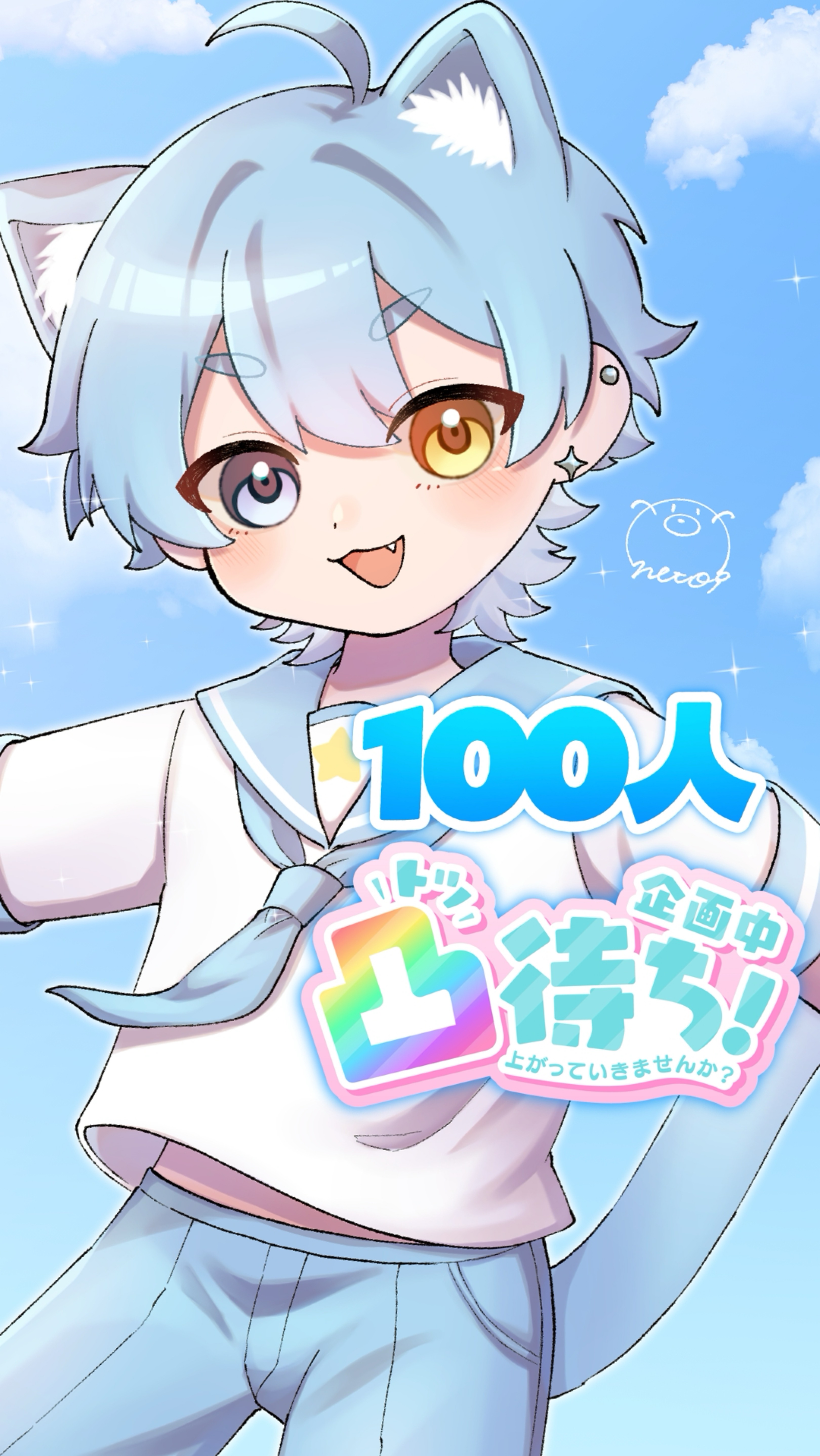 100人凸待ち‼️‼️‼️