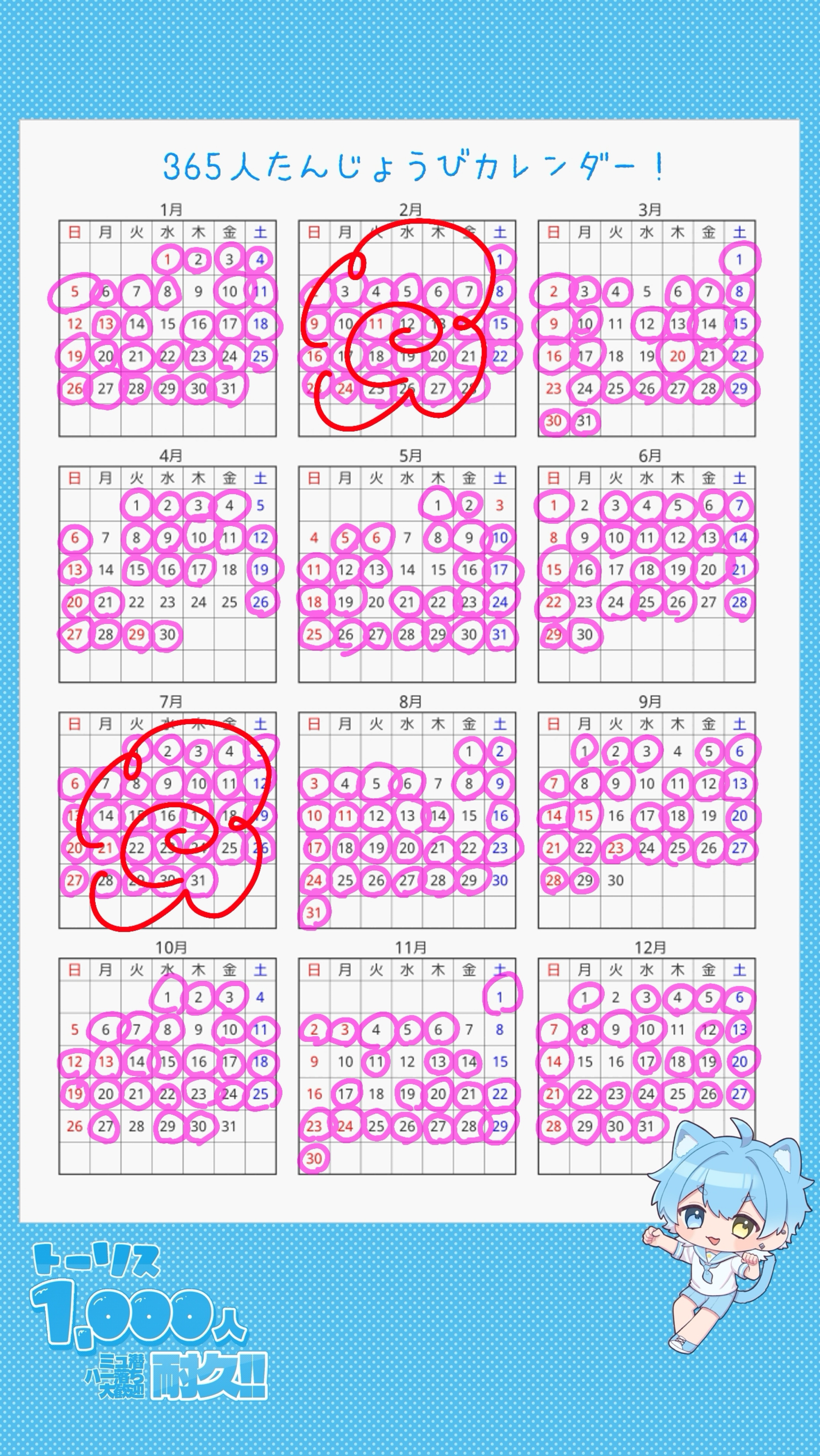 365人誕生日カレンダー‼️
