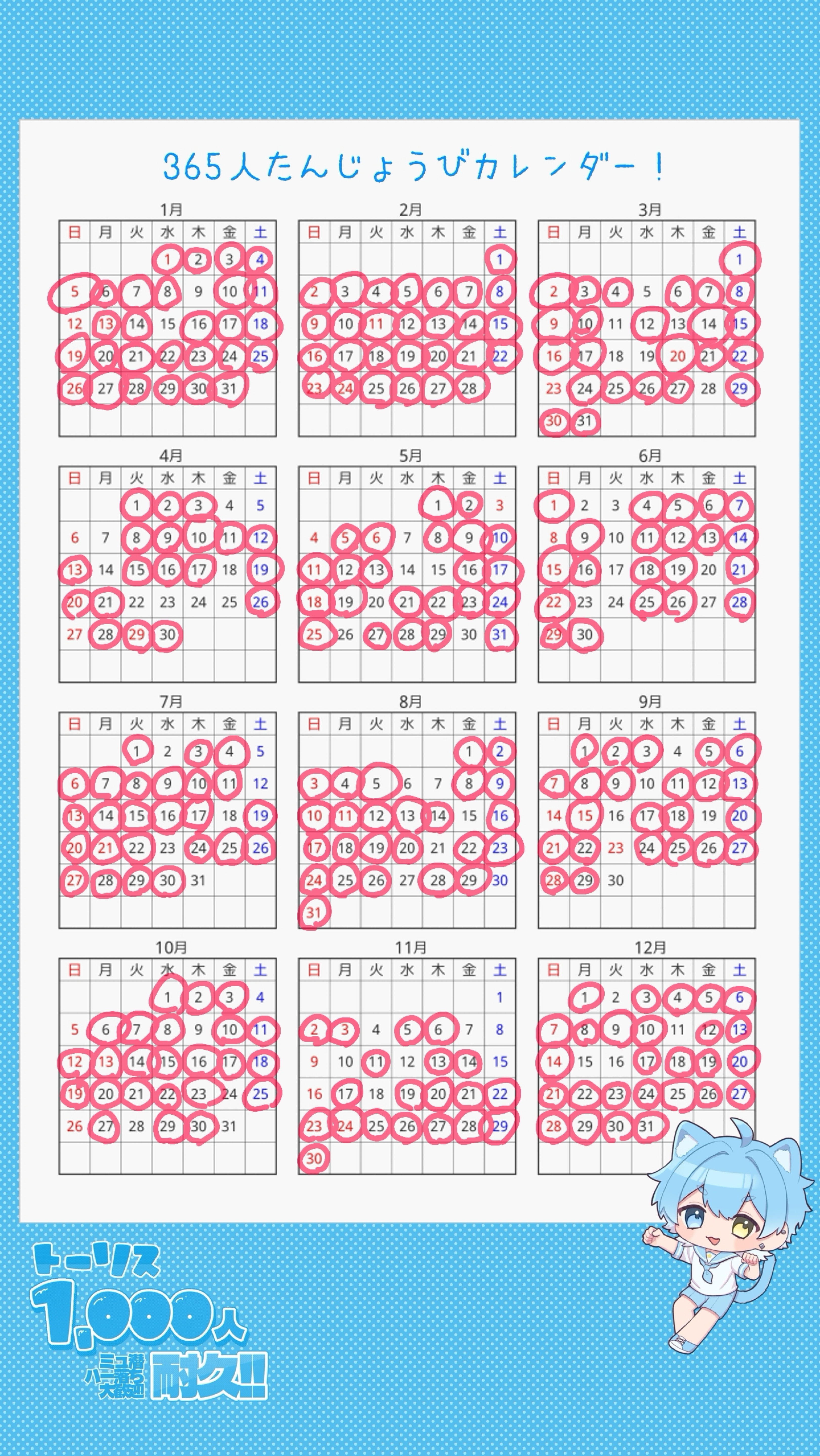 365人誕生日カレンダー‼️