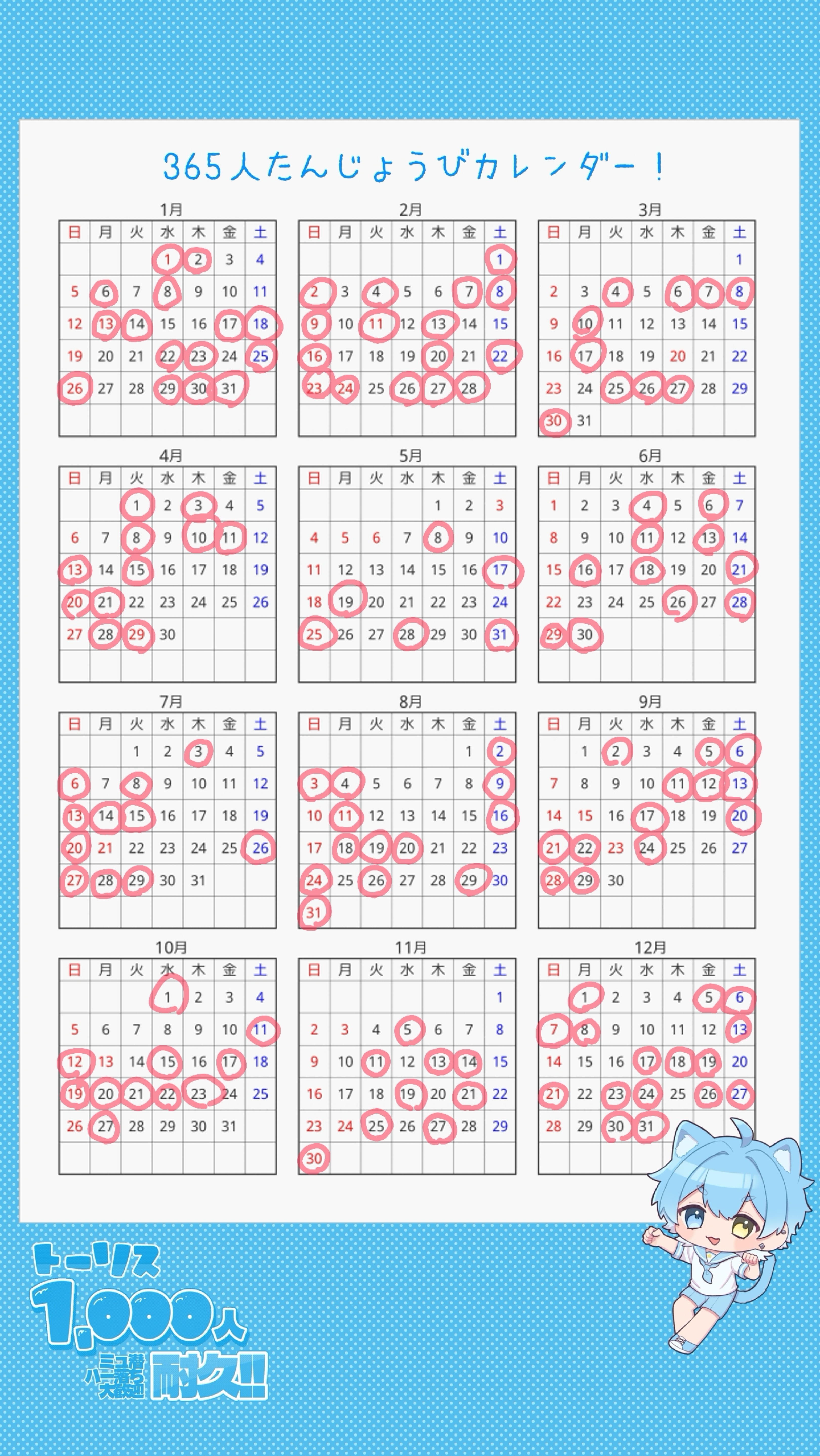 365人誕生日カレンダー‼️