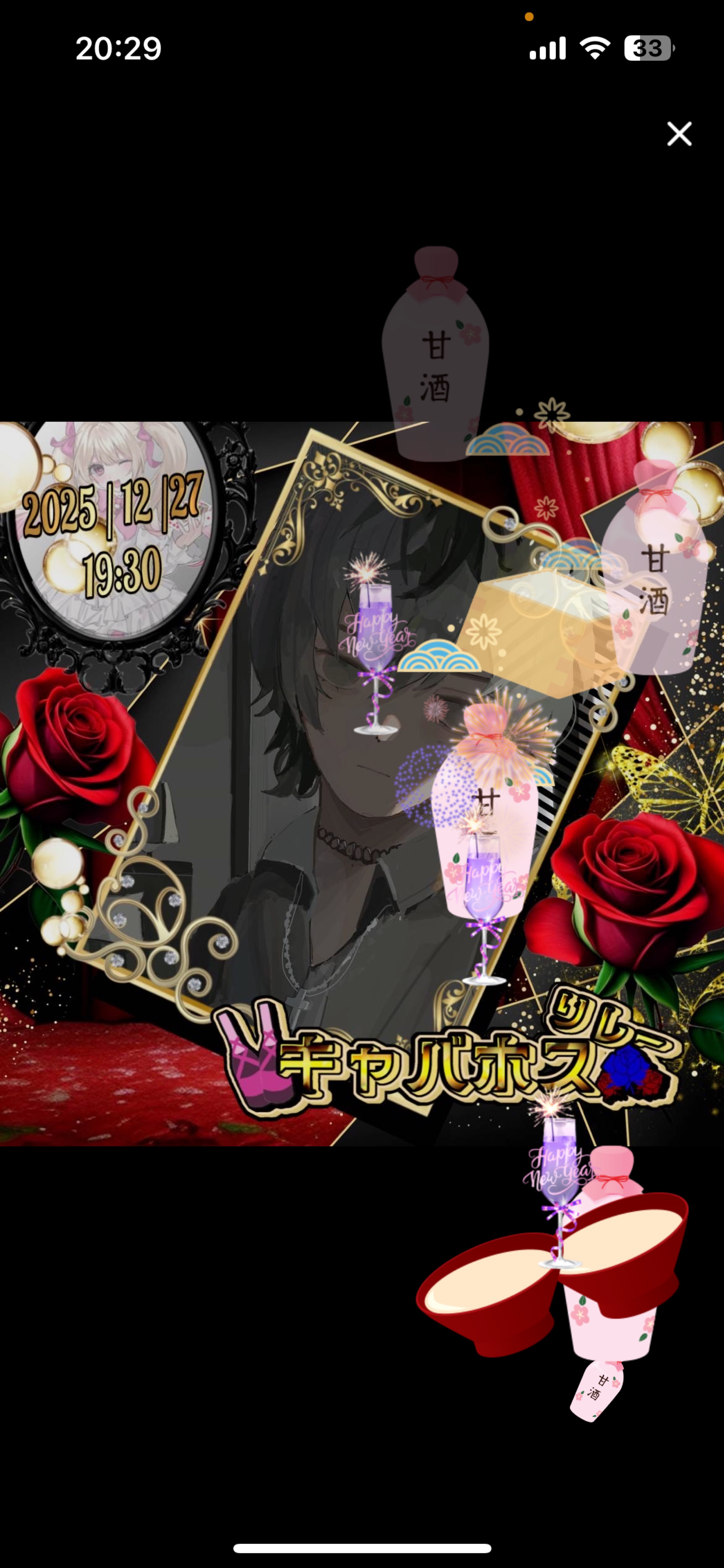 キャバホスリレー誘導枠