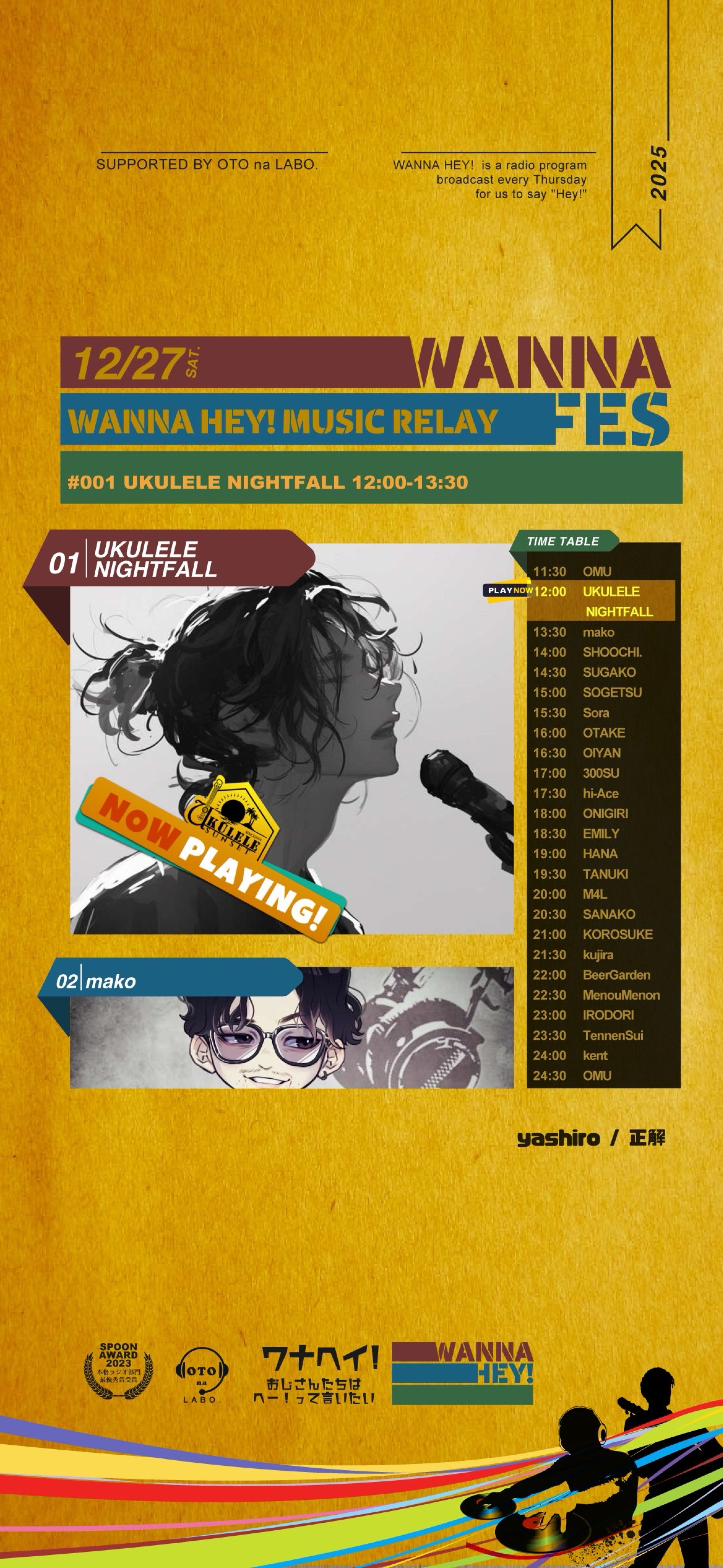 WANNA!FES.第1走者