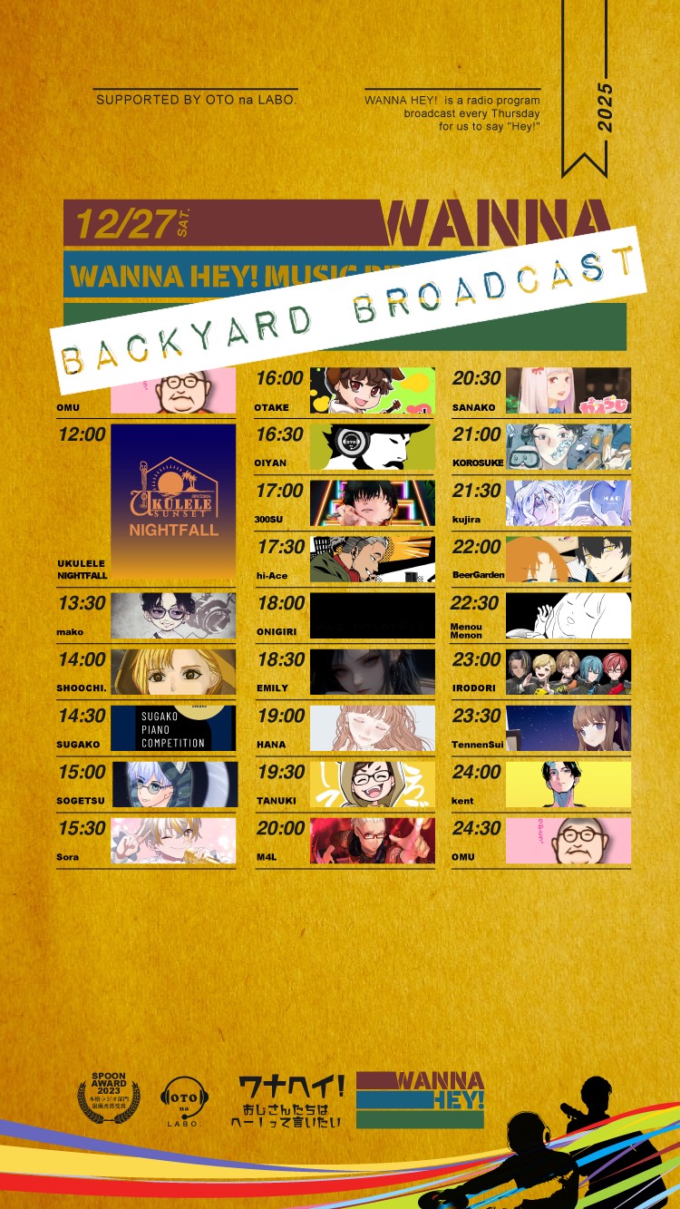 ワナフェス！backyard
