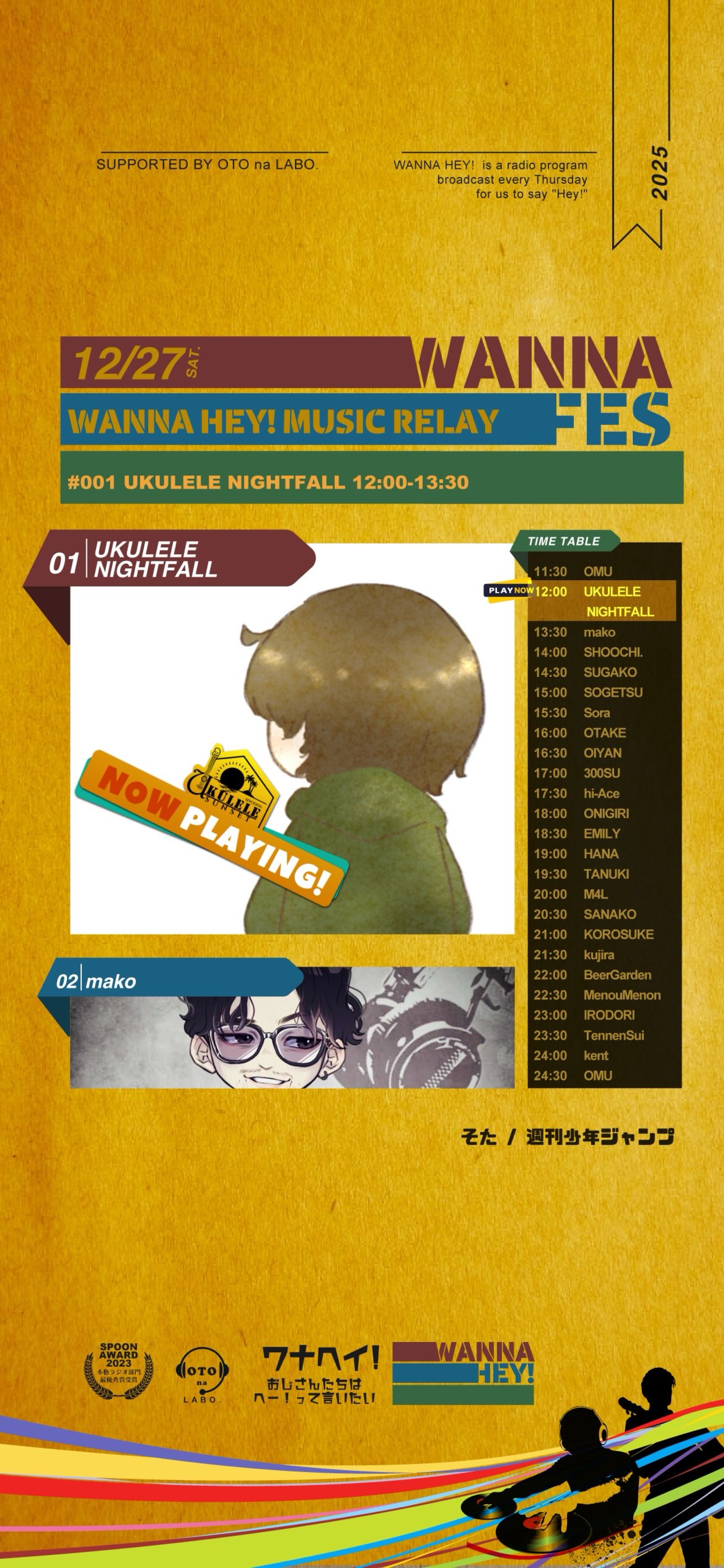 WANNA!FES.第1走者