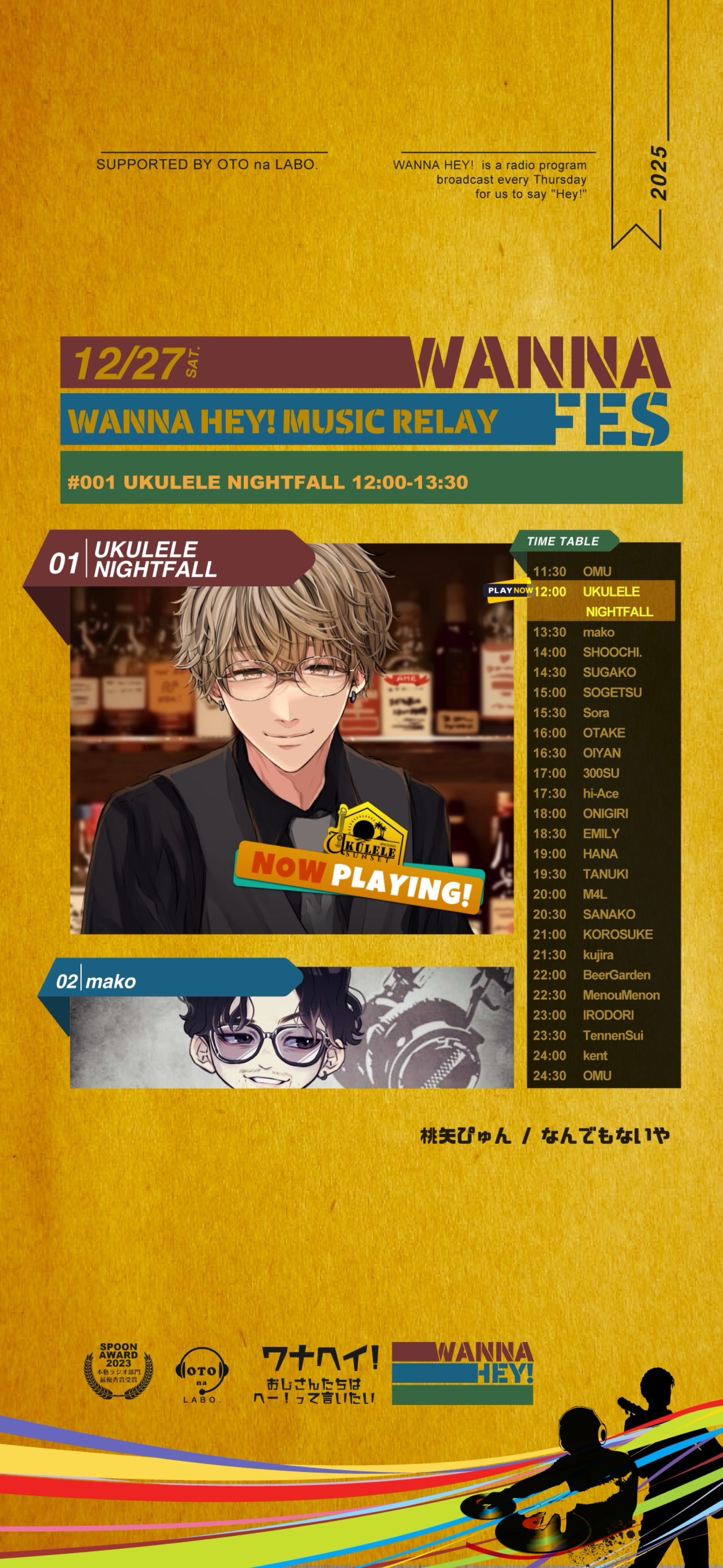 WANNA!FES.第1走者