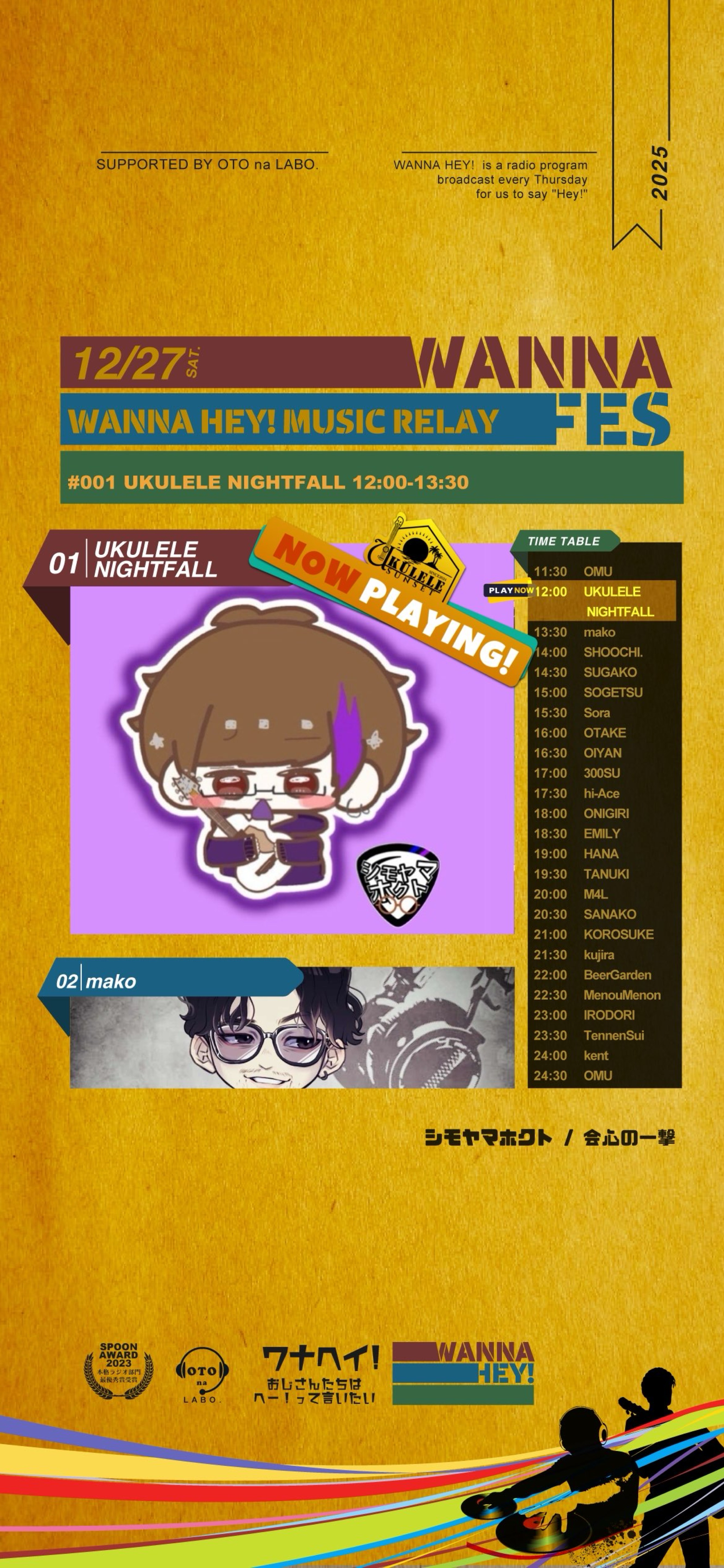 WANNA!FES.第1走者