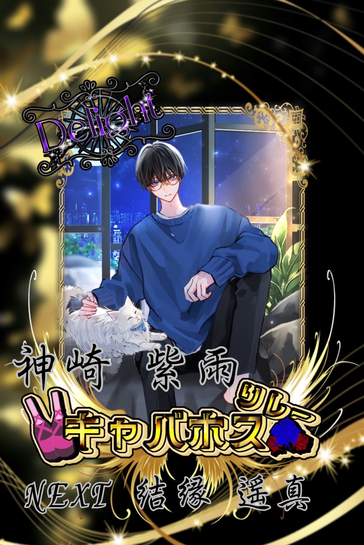 🍾🫧 𝔇𝔢𝔩𝔦𝔤𝔥𝔱 神崎 紫雨