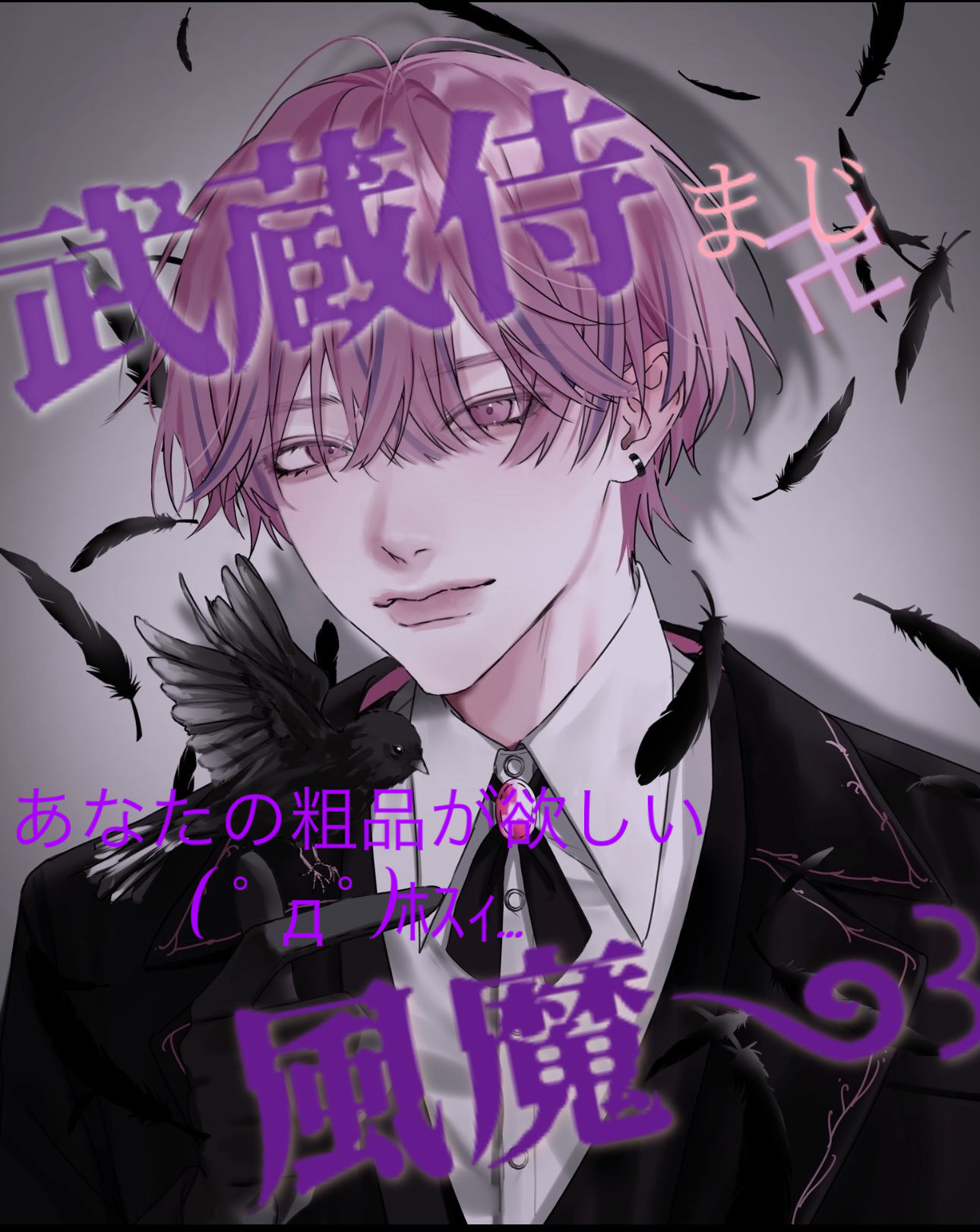 卍💪卍kinniku  武蔵侍 風魔