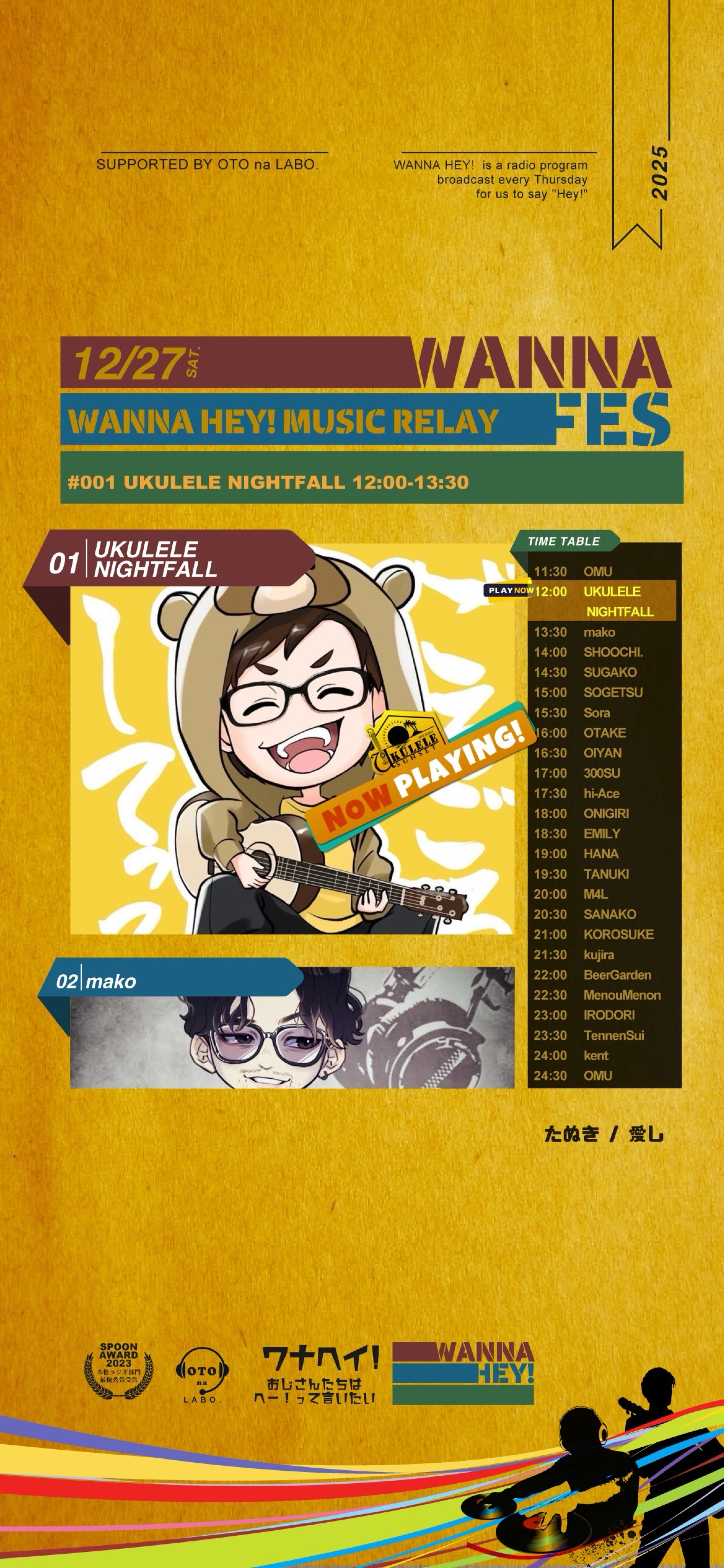 WANNA!FES.第1走者