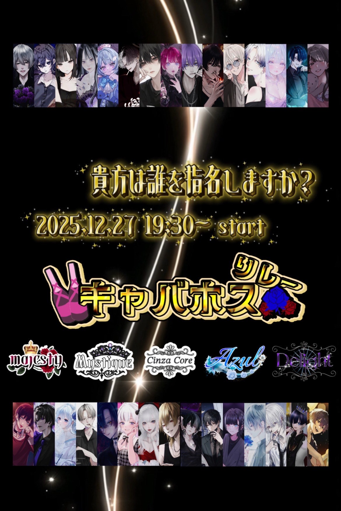 キャバホスリレー開会式