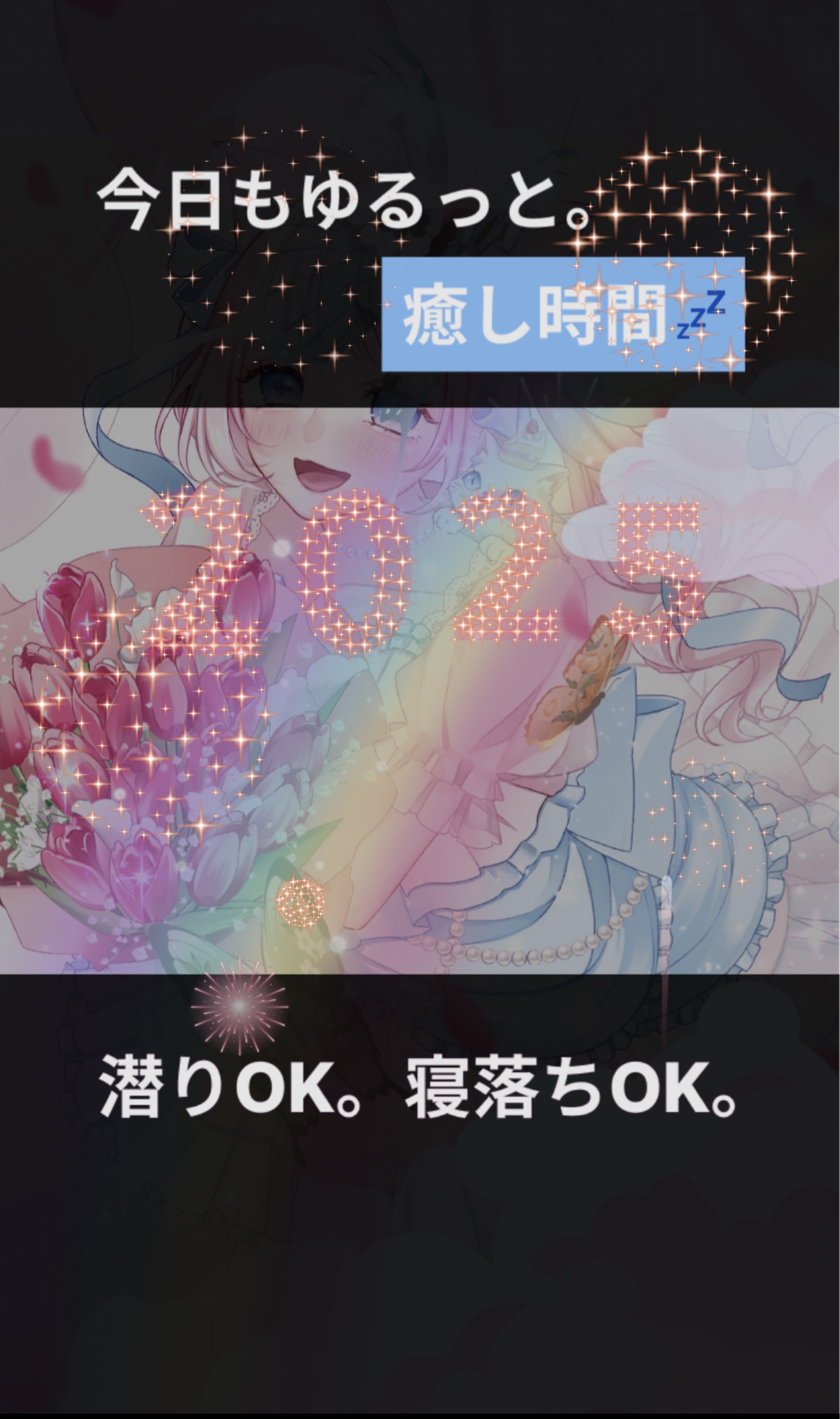 君と私の時間🌷.*
