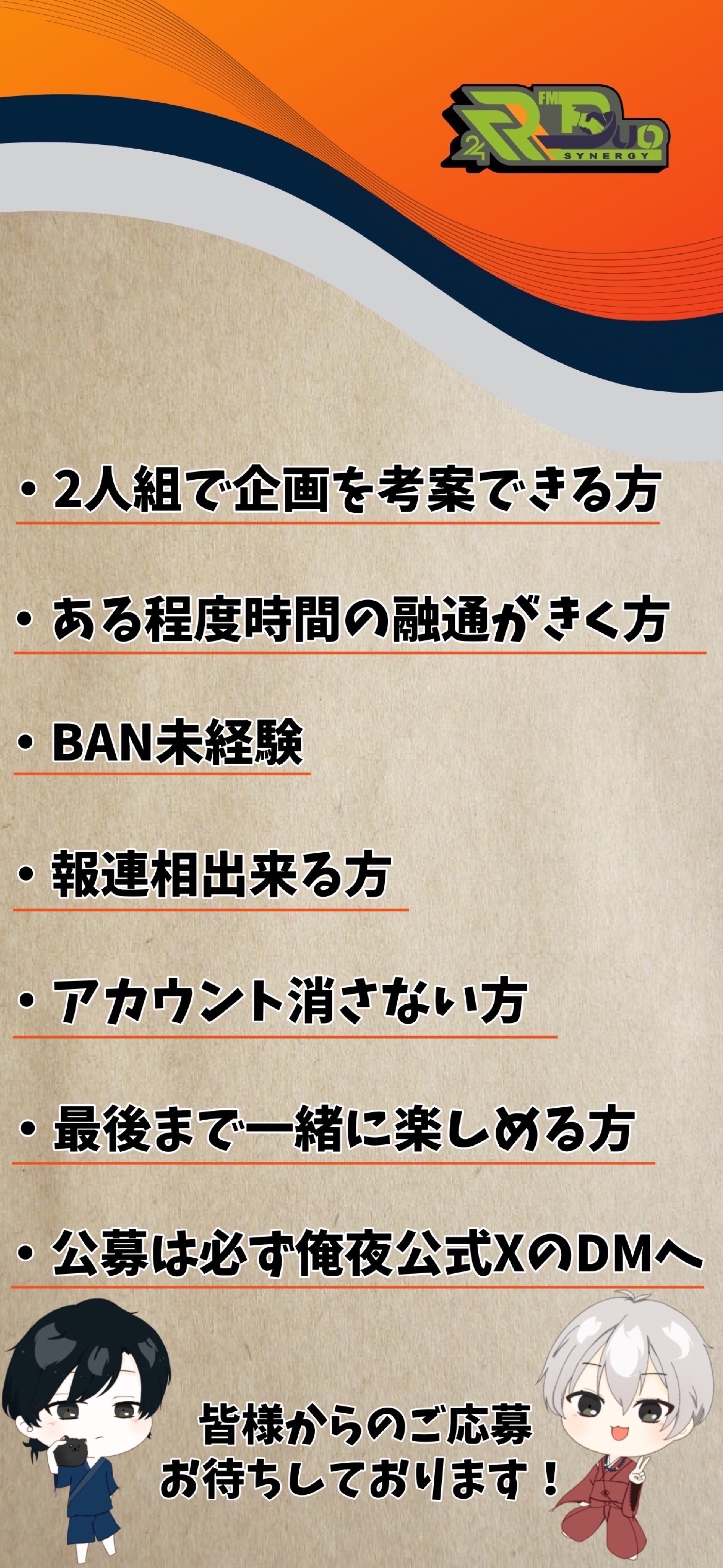 俺たちの夜は忙しい