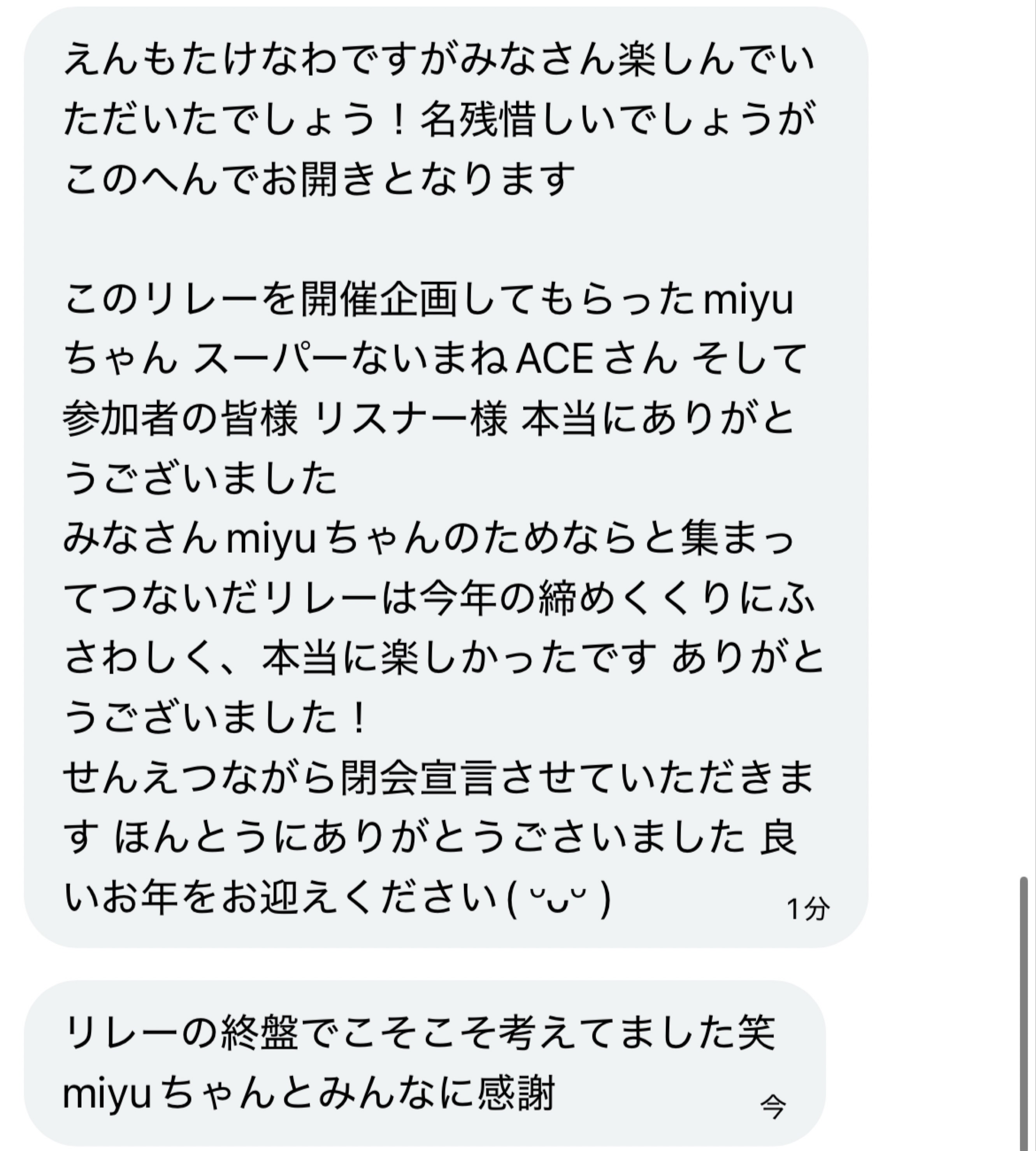 みーちゃんからの6分！