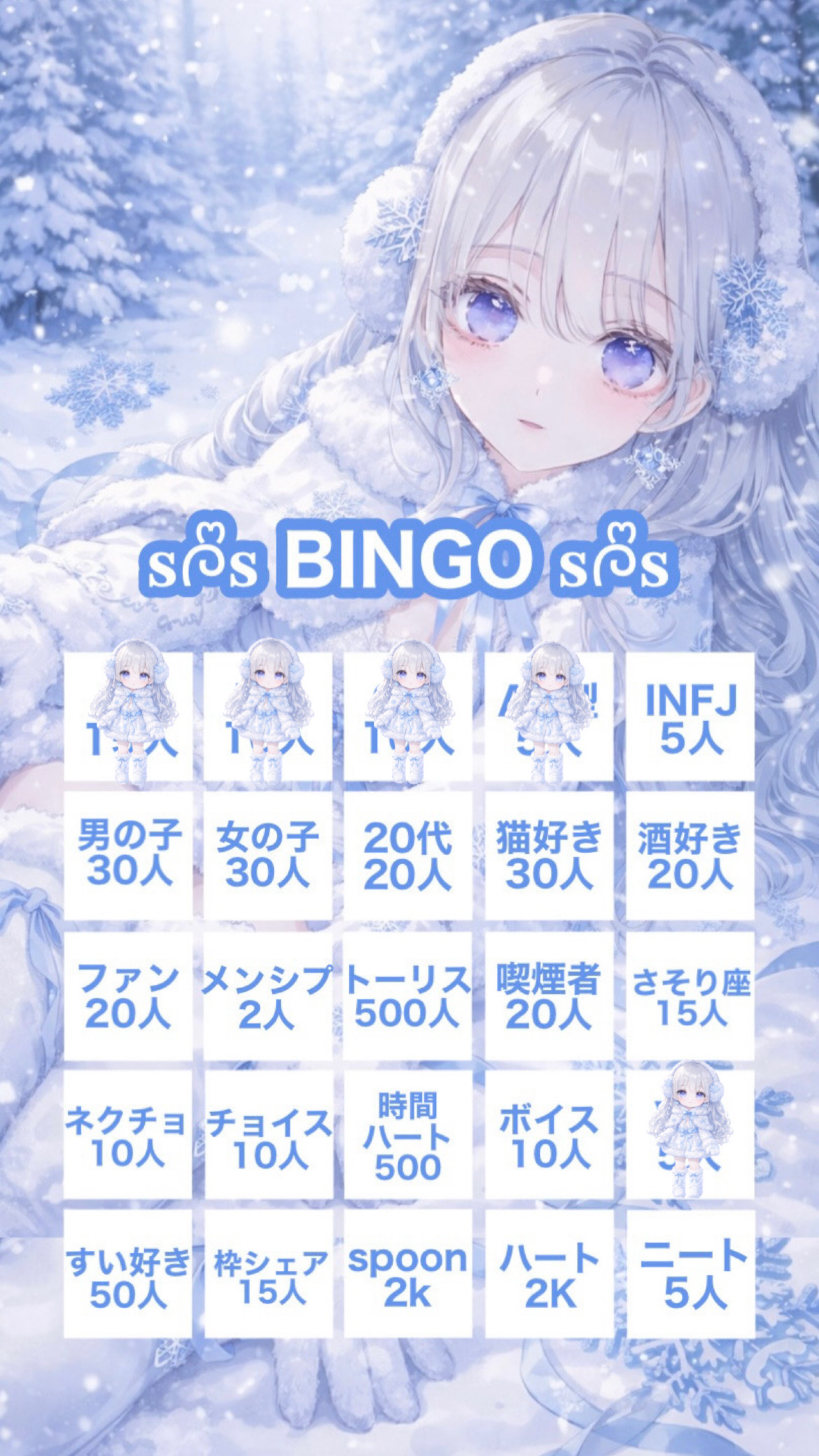 🩵年末ビンゴ企画🩵