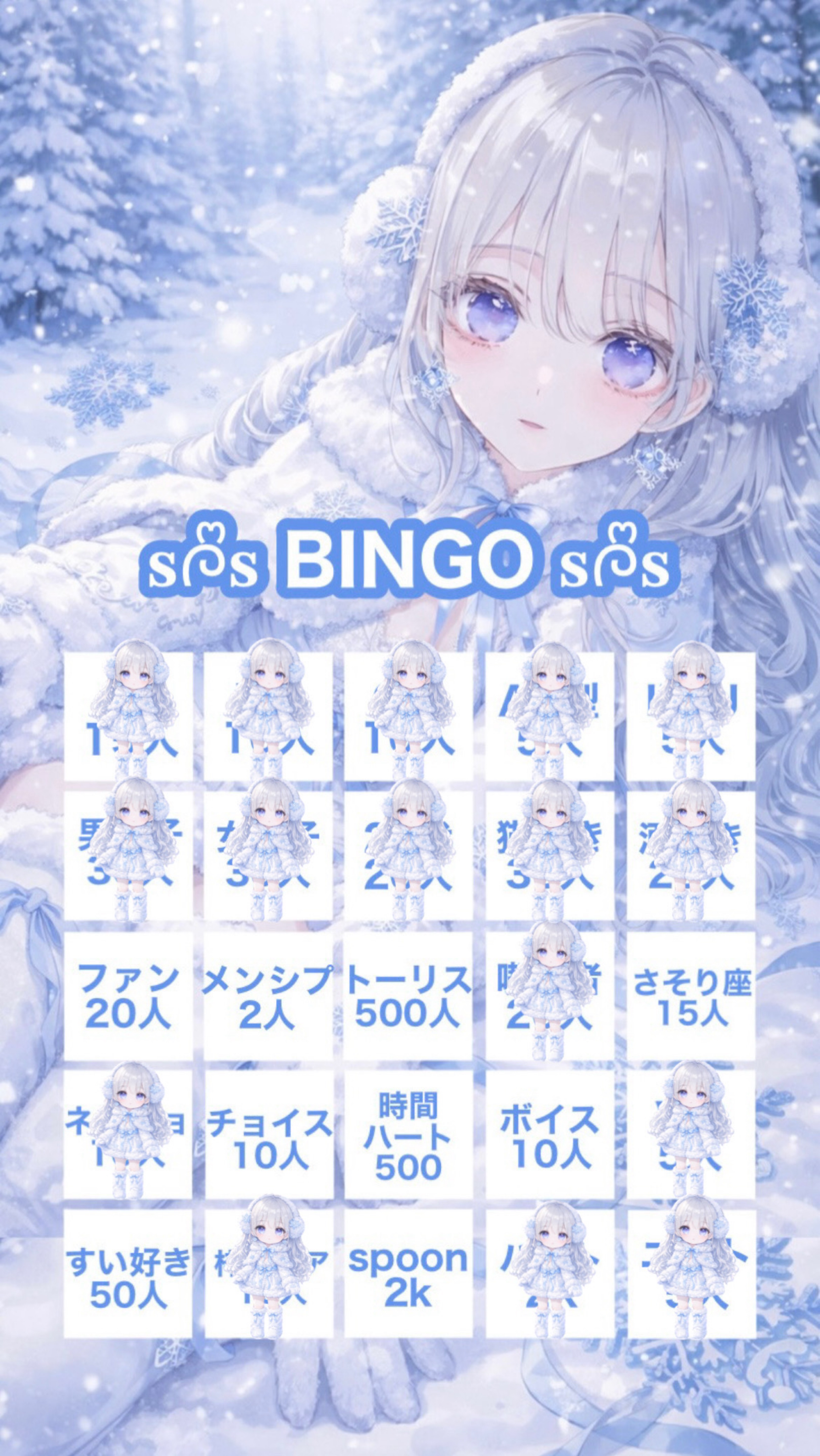 🩵年末ビンゴ企画🩵