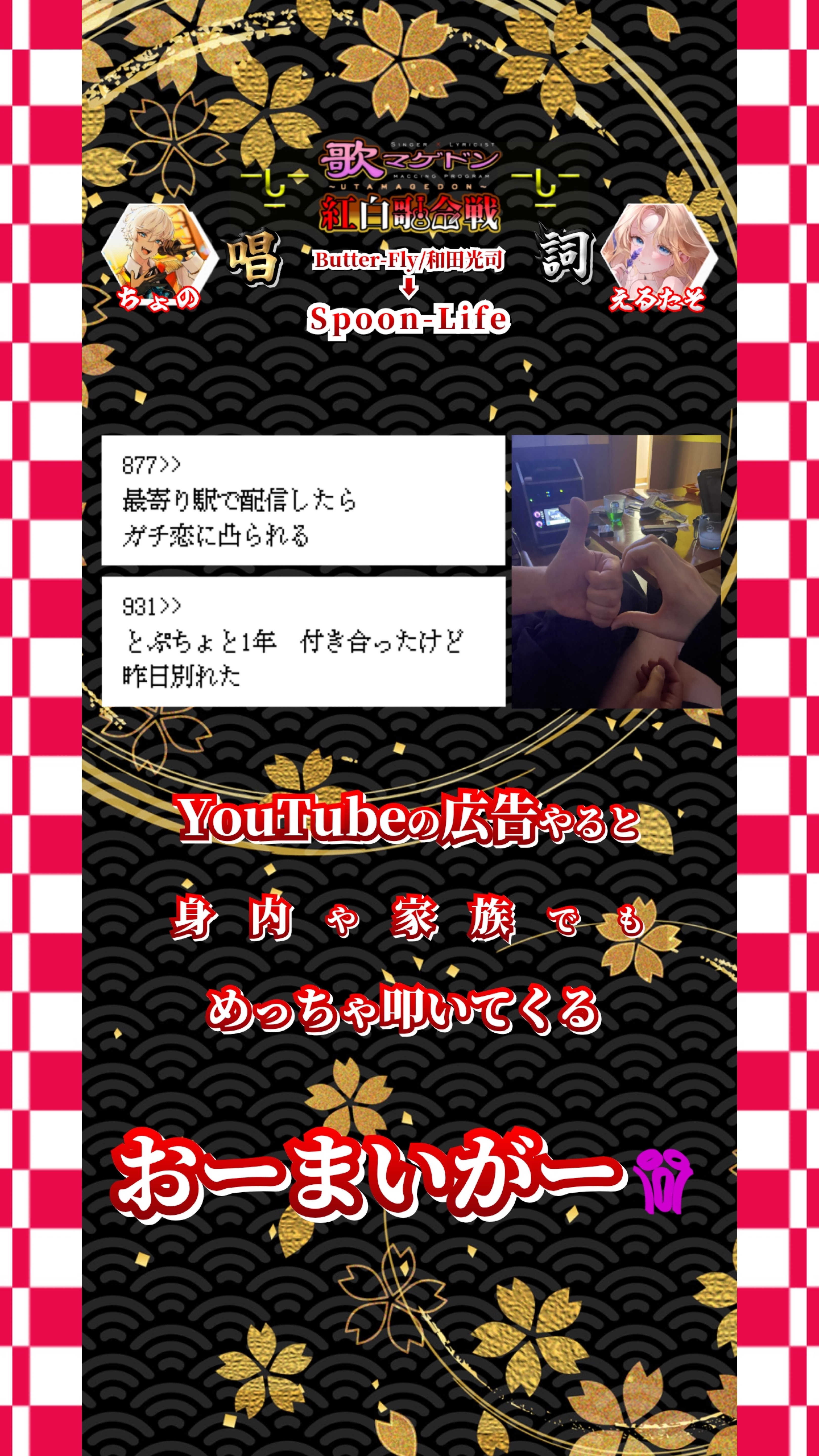 歌マゲ紅白歌合戦2025