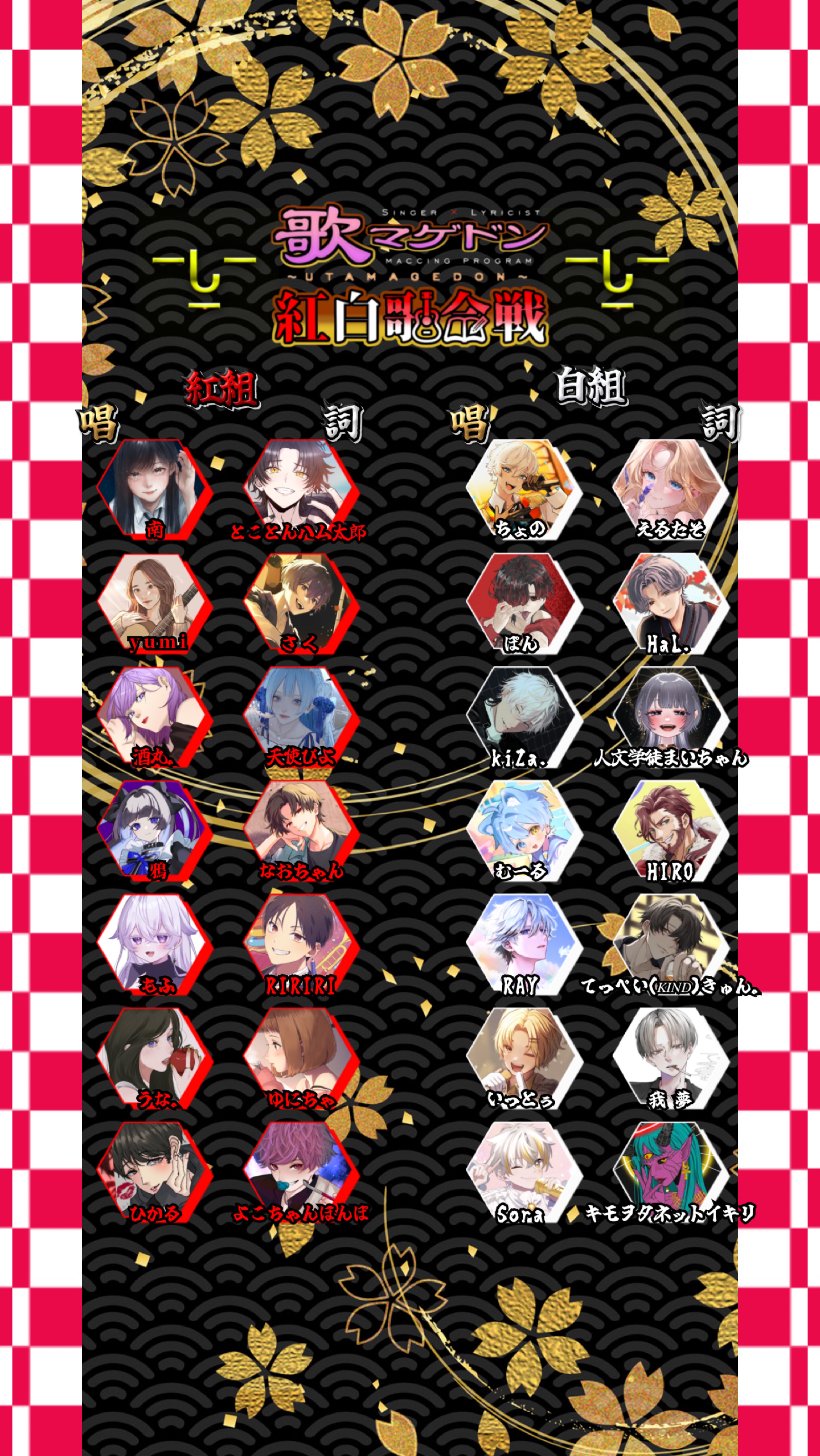 歌マゲ紅白歌合戦2025