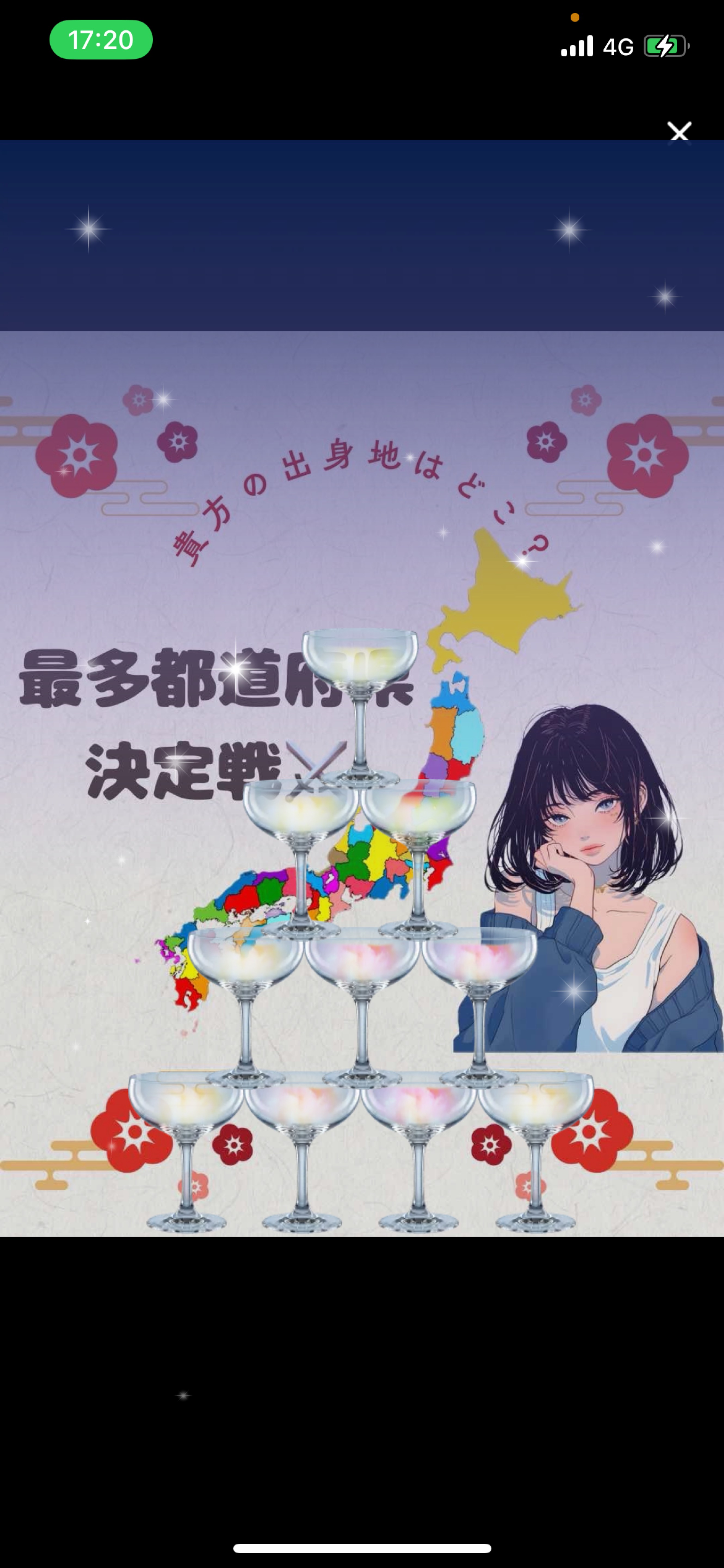 最多出身地‼️都道府県決定戦🌝
