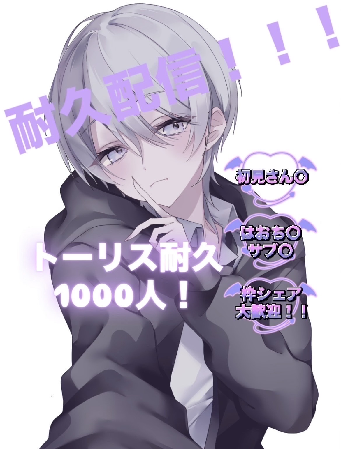 残り171人 トーリス耐久‼️