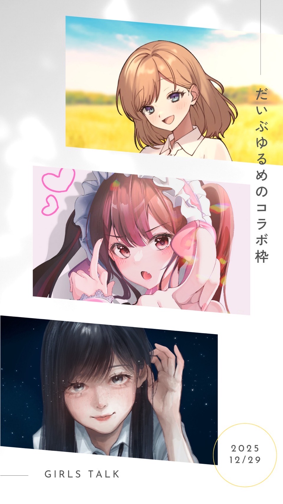 ガールズトーク❕❕❕