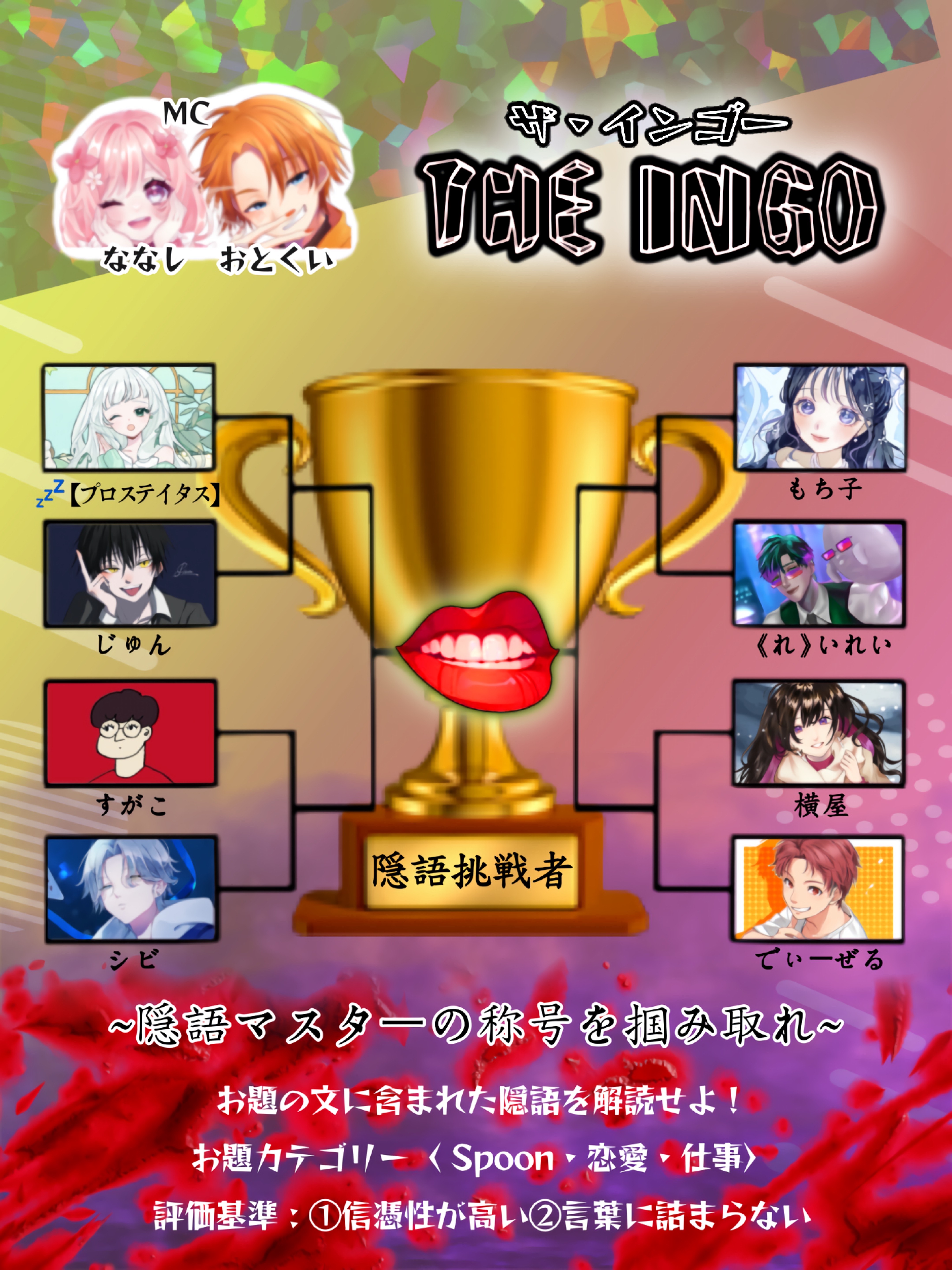 【THE INGO  ｻﾞ•ｲﾝｺﾞｰ】