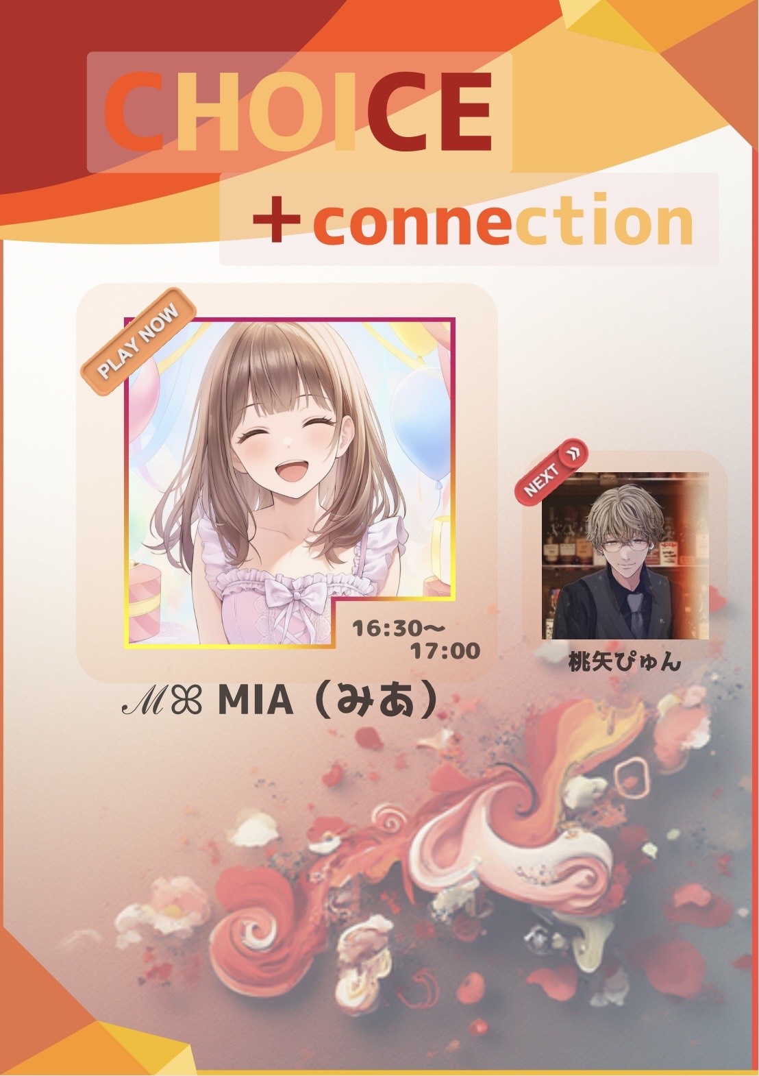 ちょいこね🧡第9走者