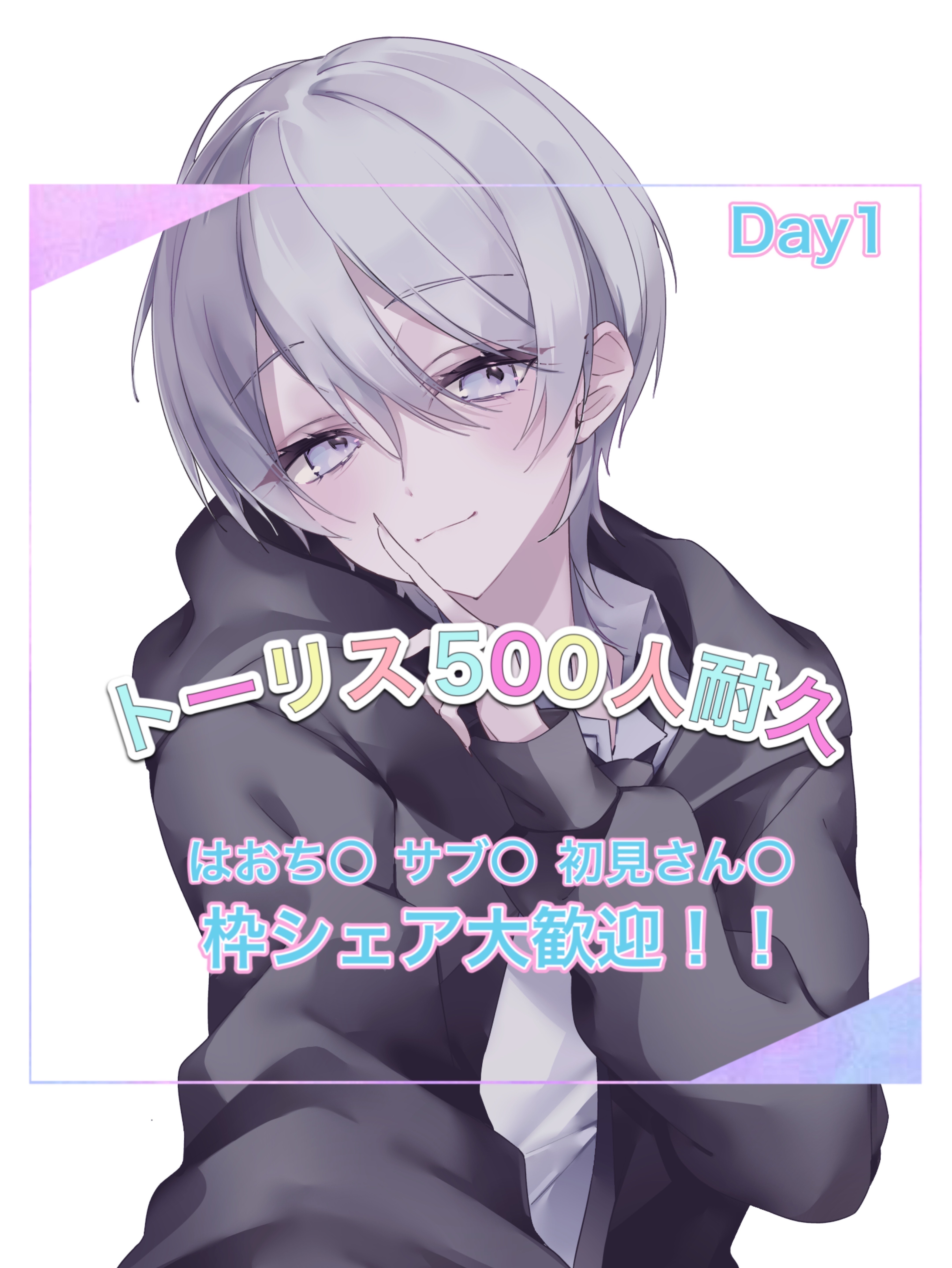 残り335人‼️ ﾄｰﾘｽ耐久‼️