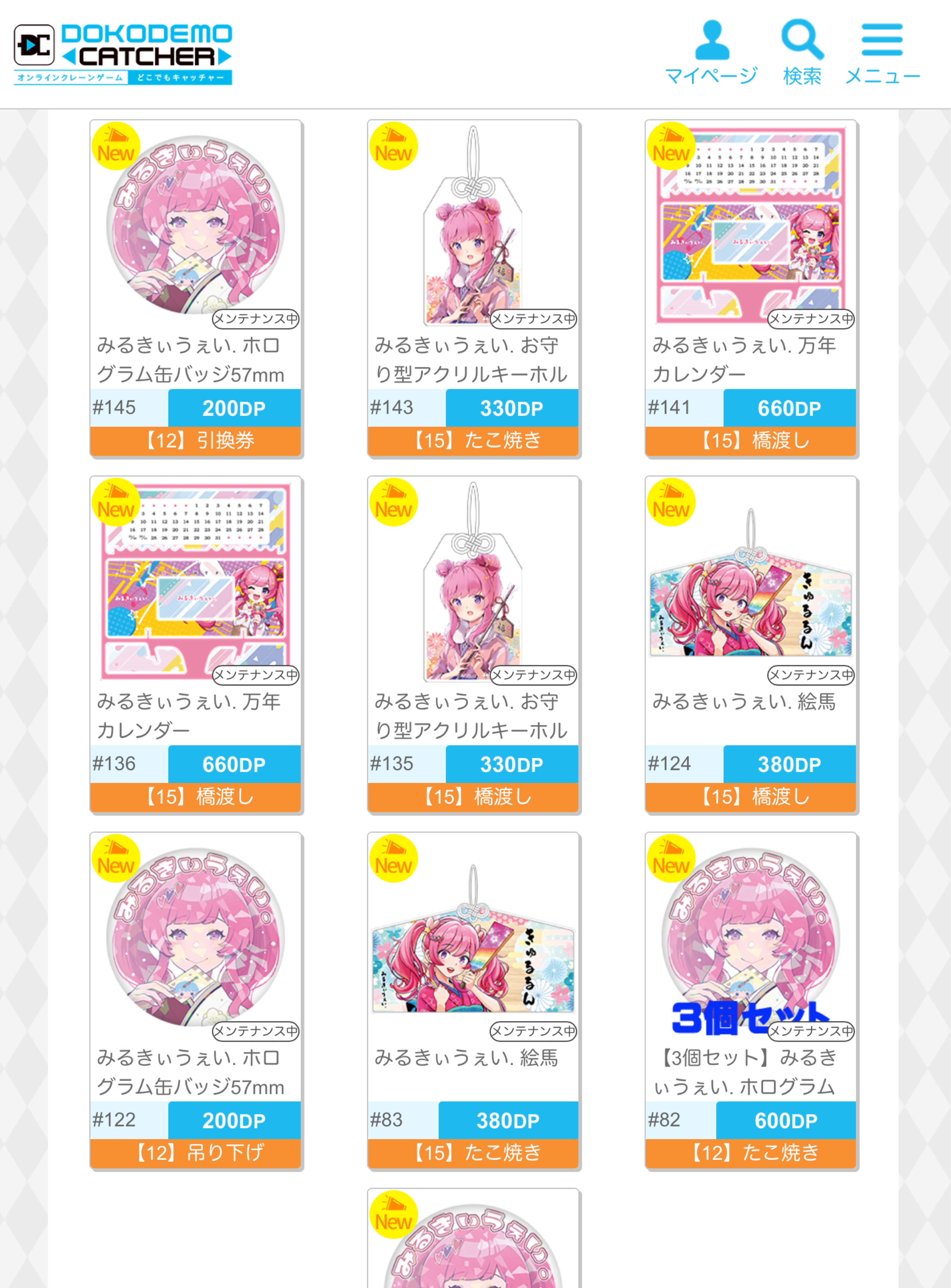 オンラインクレーンゲームに挑戦🔥