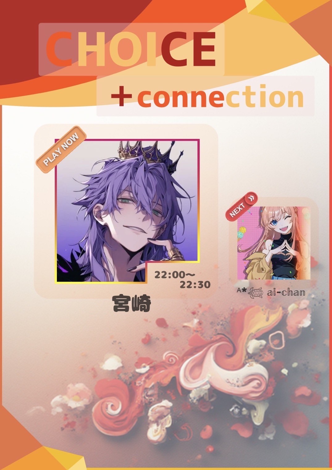 ちょいこねリレー！第20走者