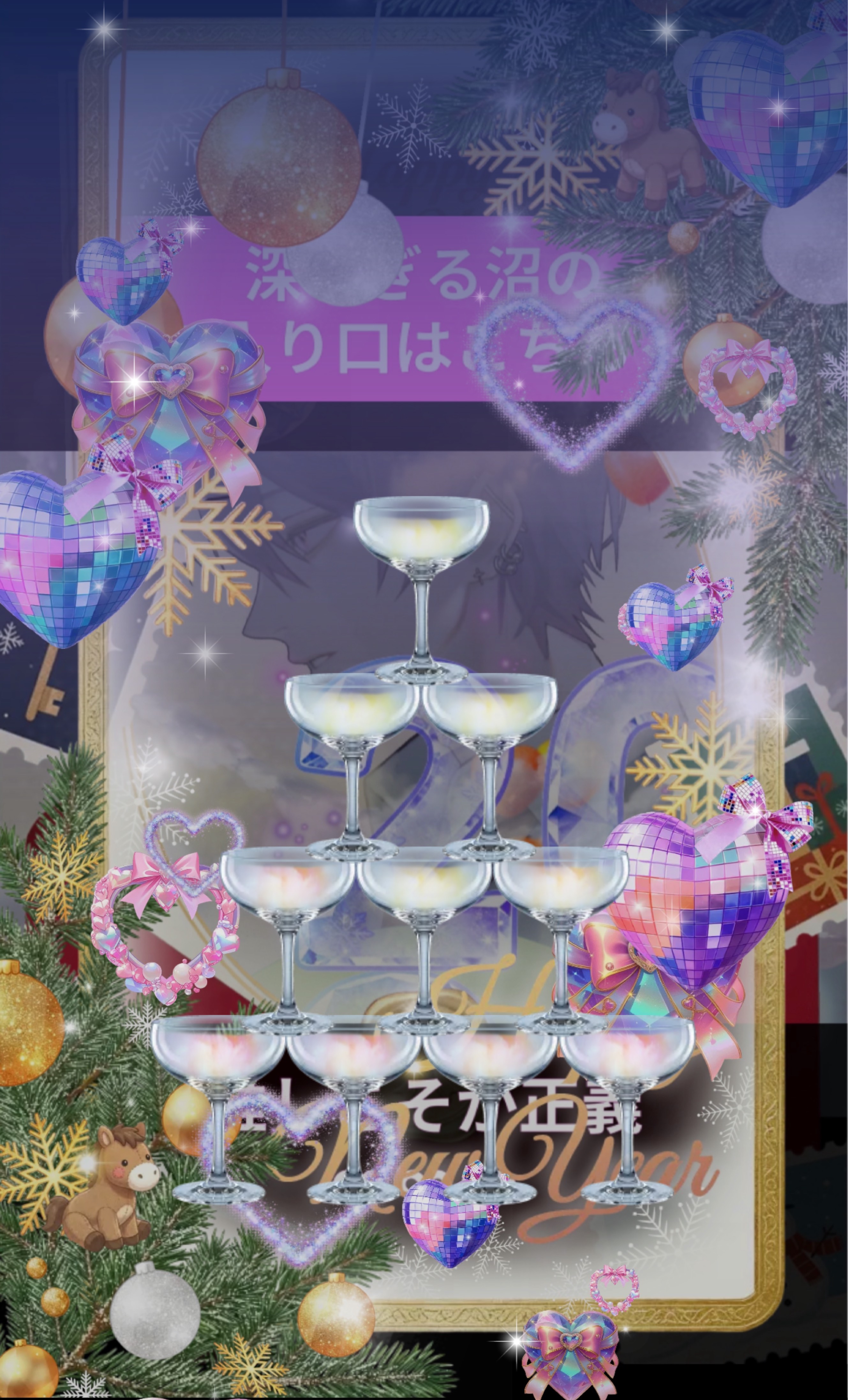 今年お疲れ様でした