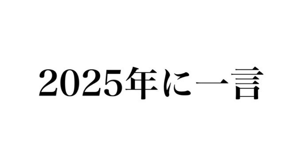 謹賀新年‼️"一日一笑"~20:00