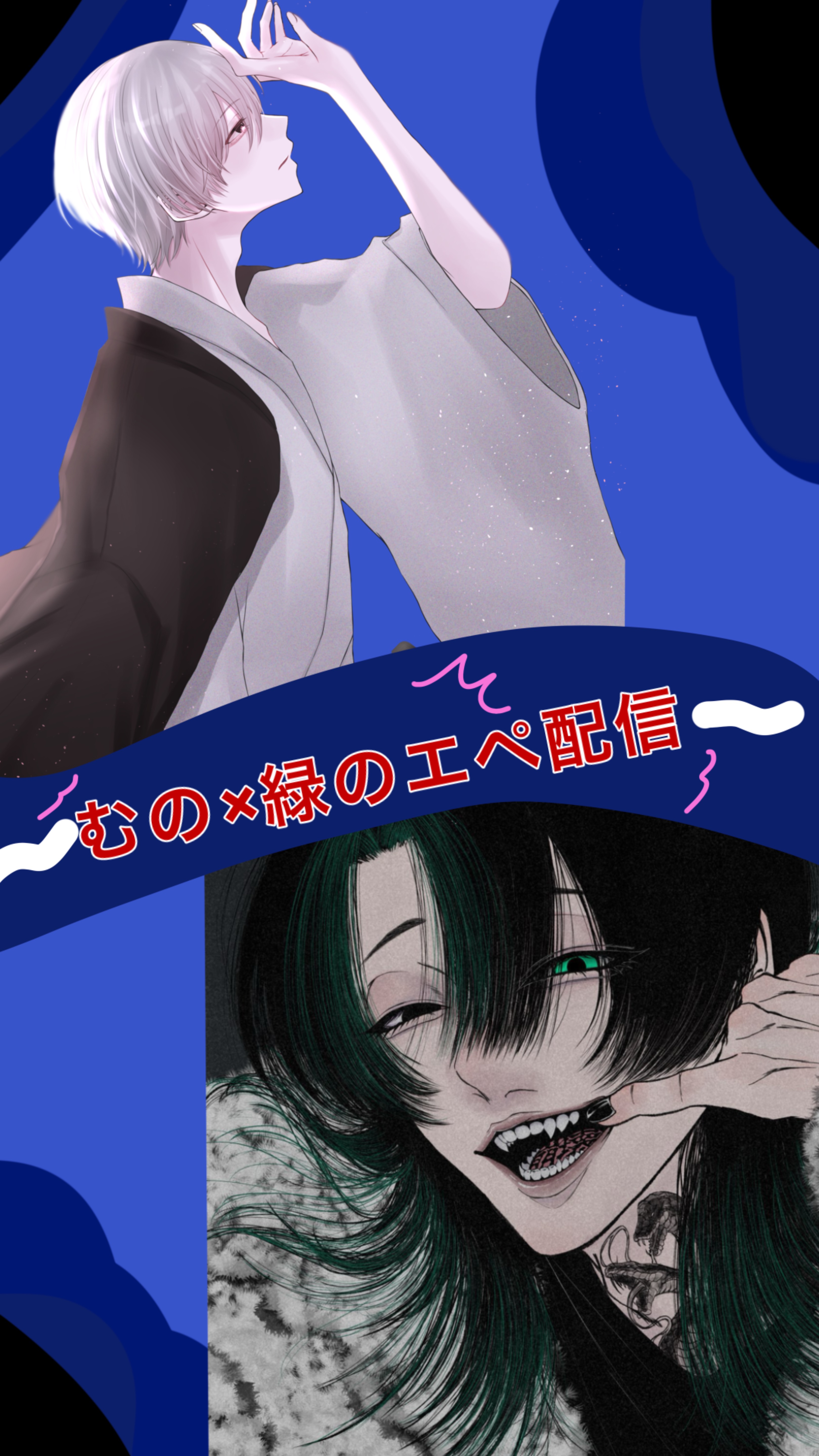 むの×りょくエペ配信