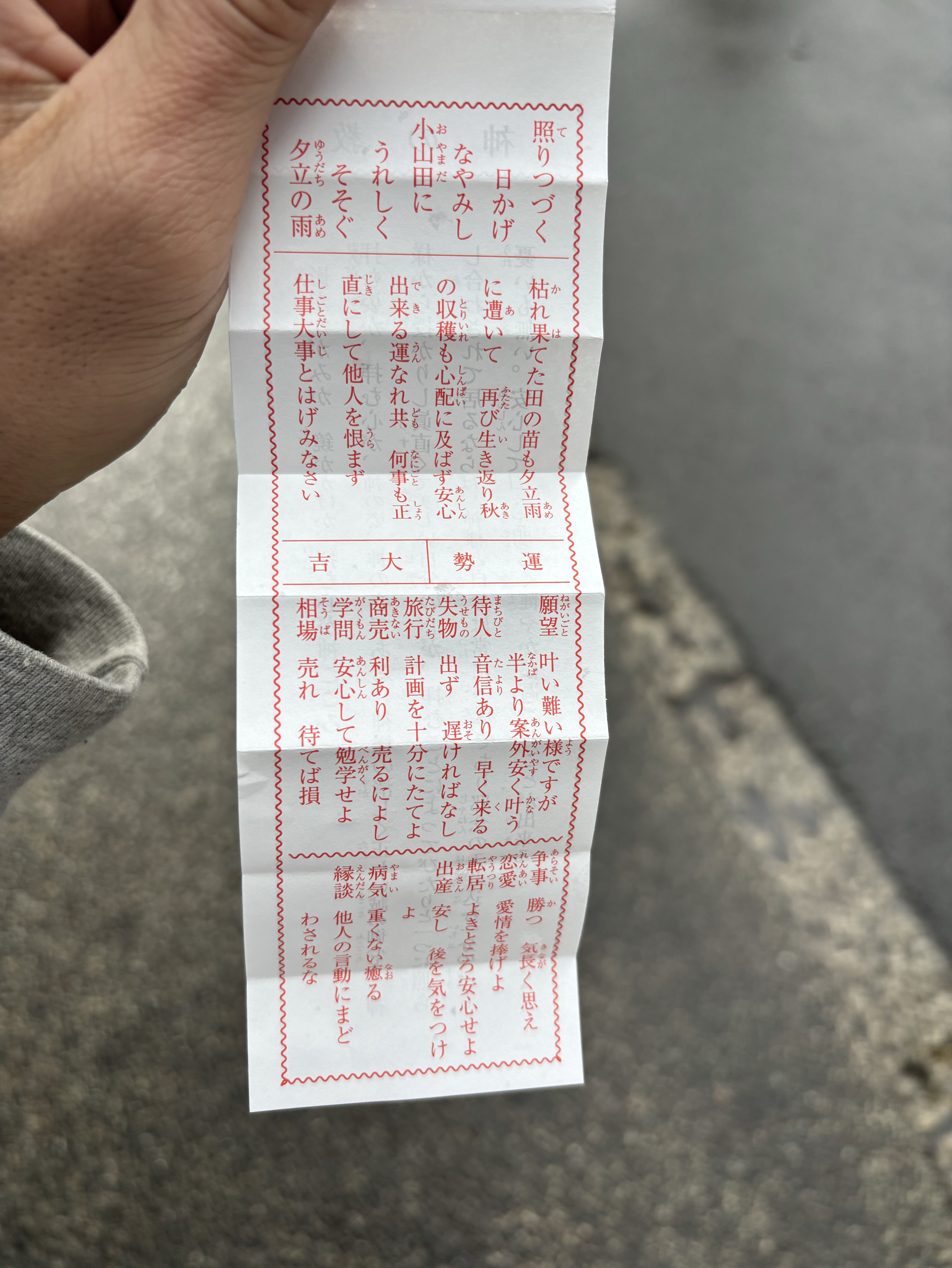 おみくじ引いたかな🤌