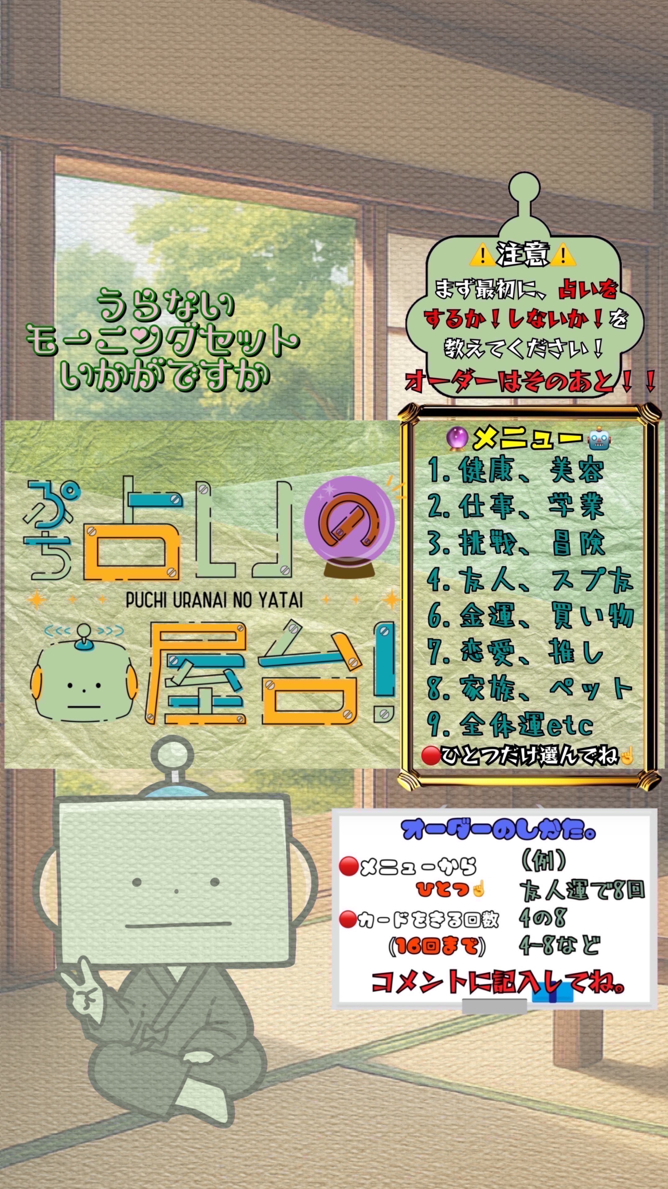 ぷち占いの屋台！