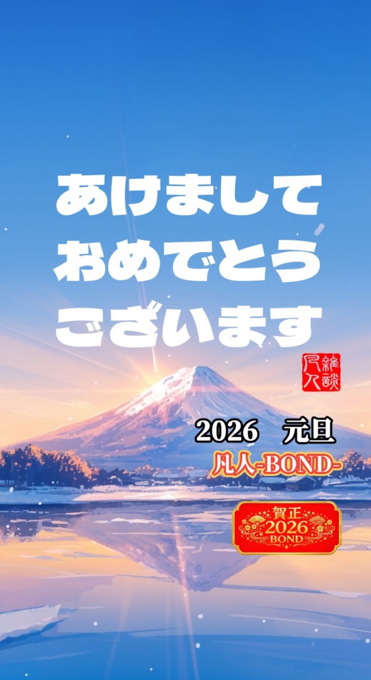 🎍あけましておめでとう🎍