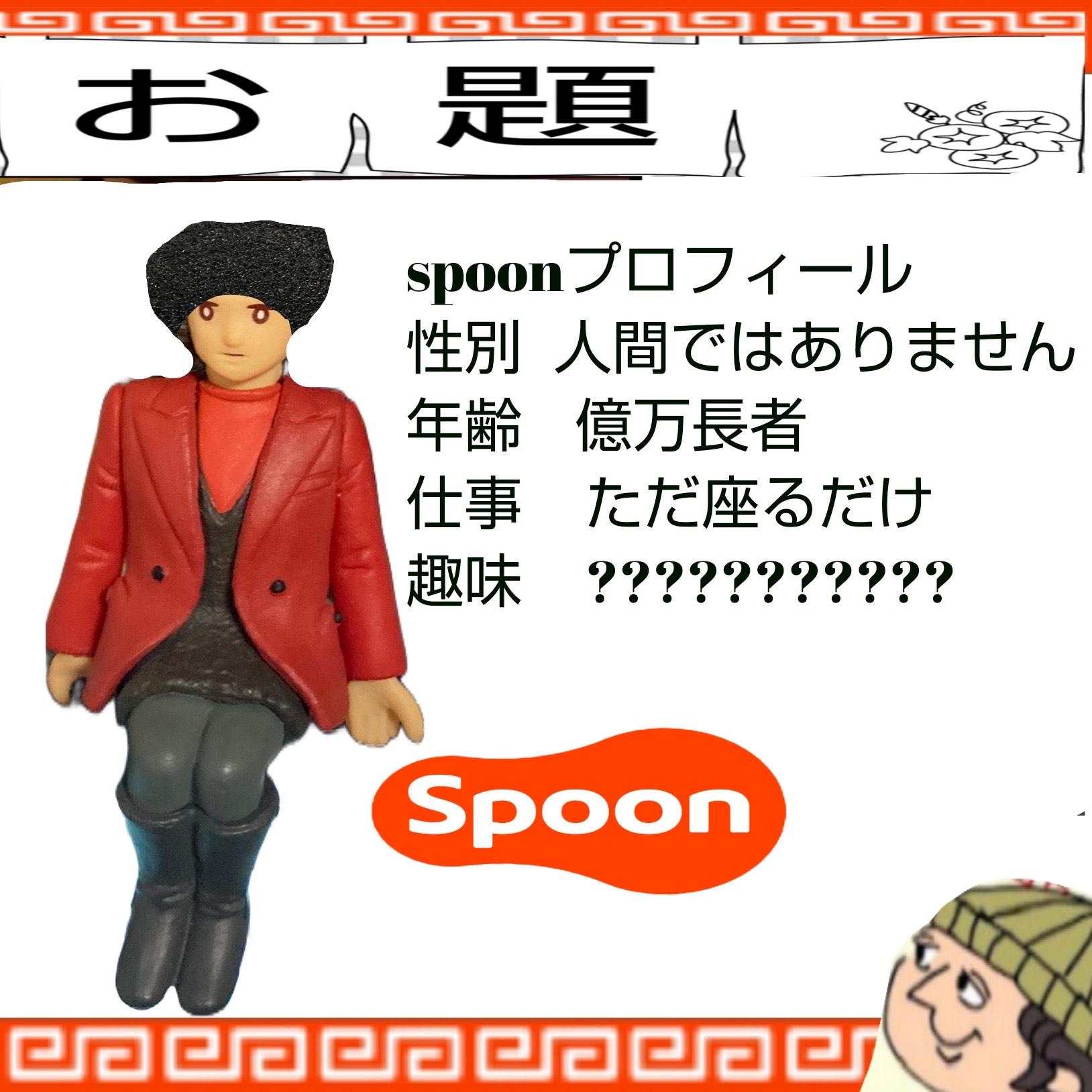 新年正月ゲリララ大喜利