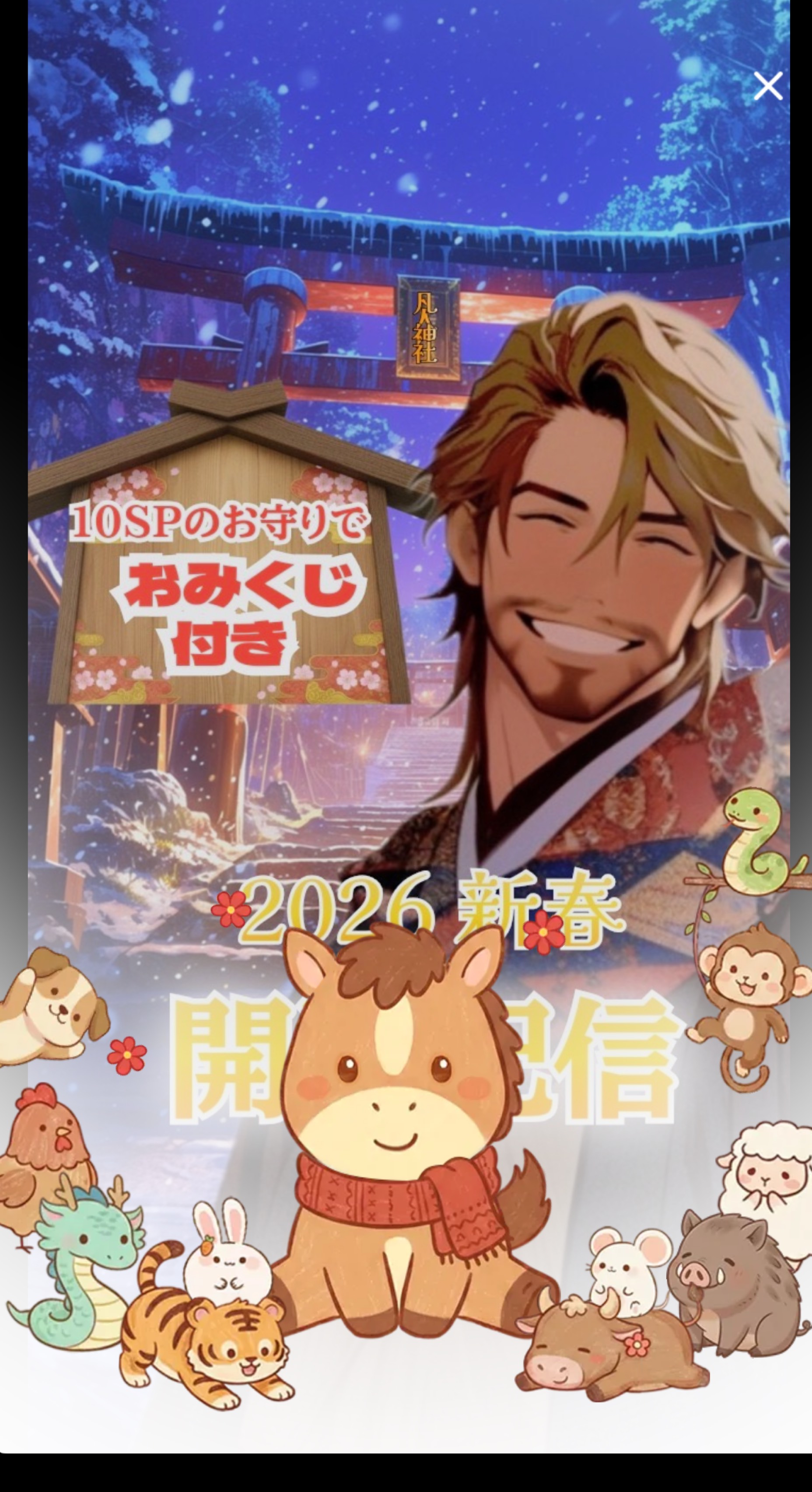 🎍深夜のおみくじ付き配信🎍