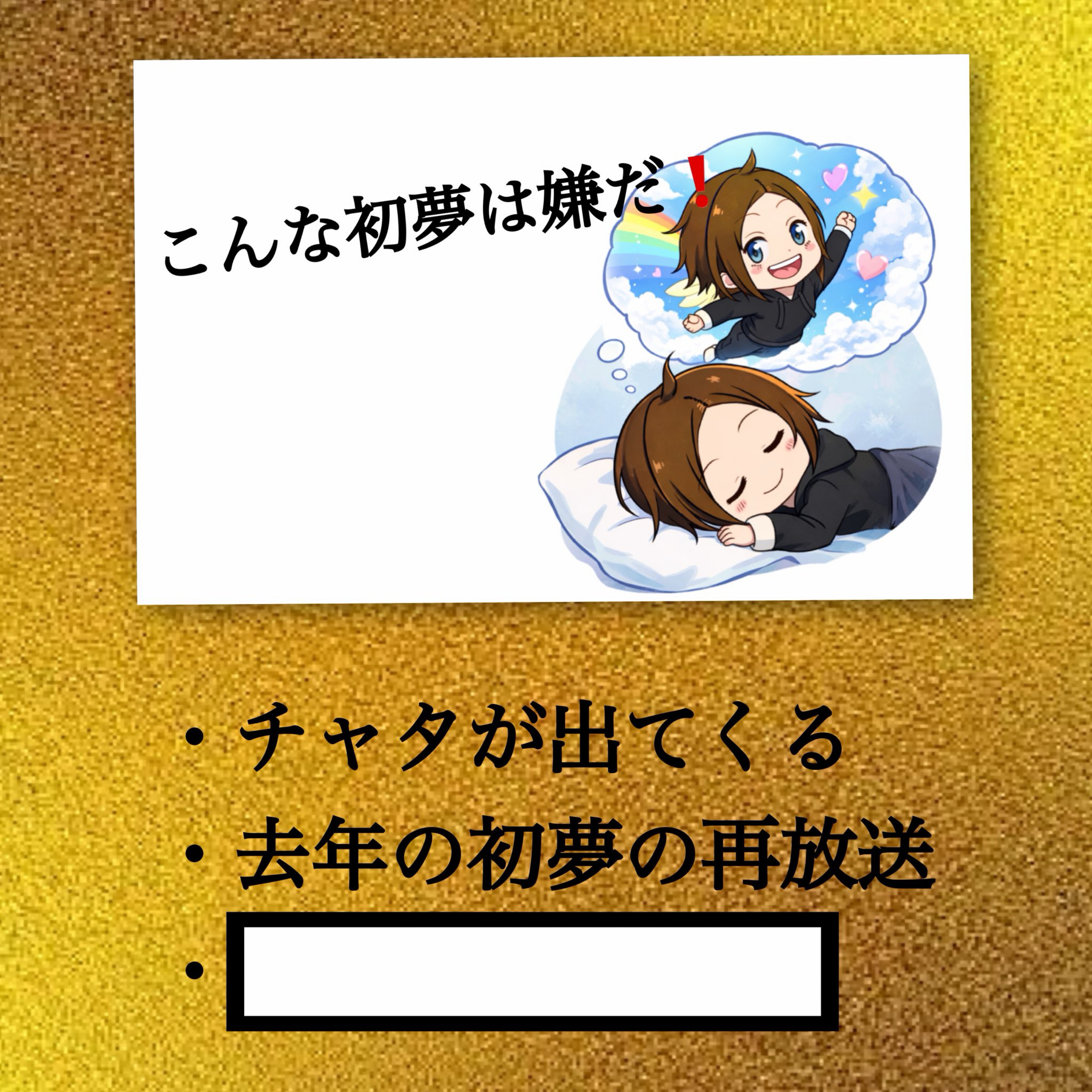 DJちゃたの早く寝Night