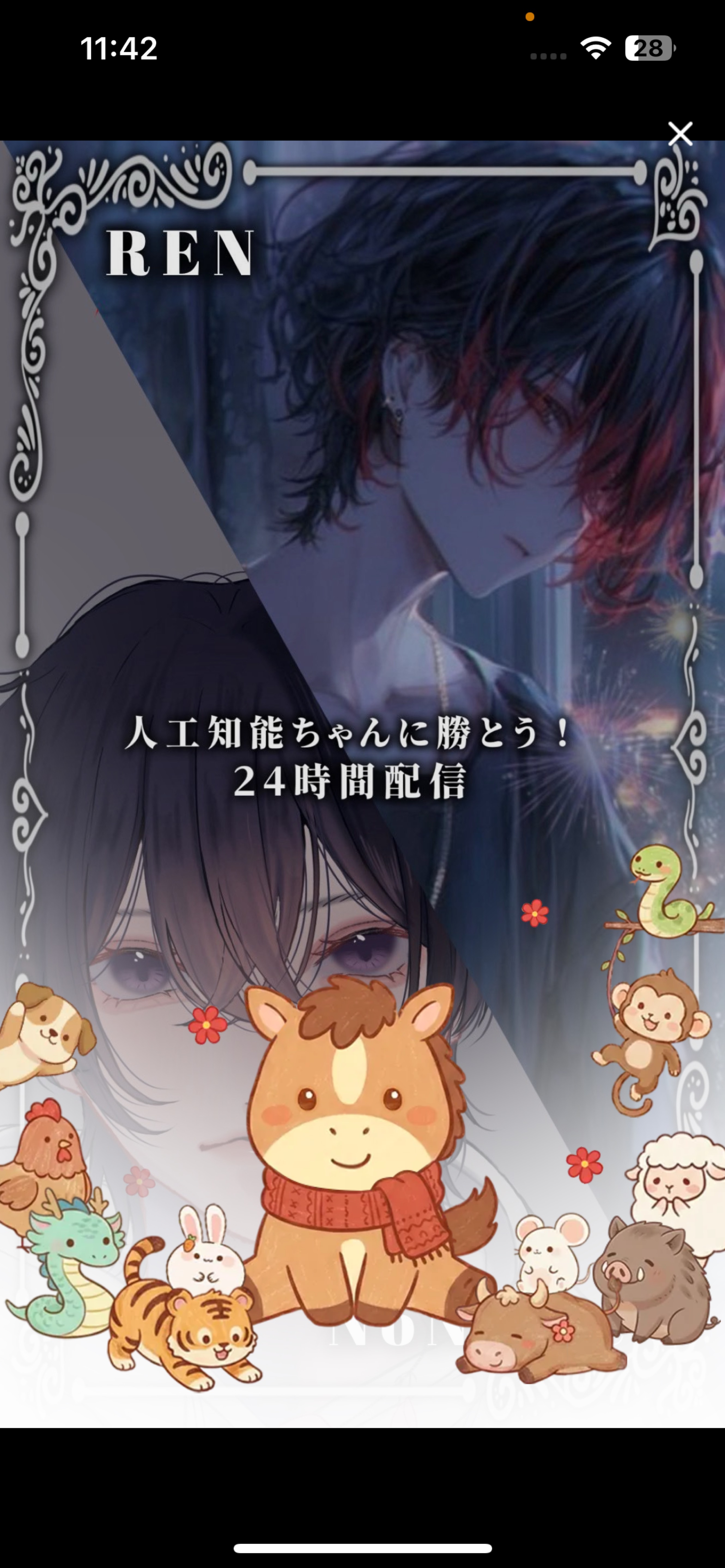 打倒人工知能 with REN