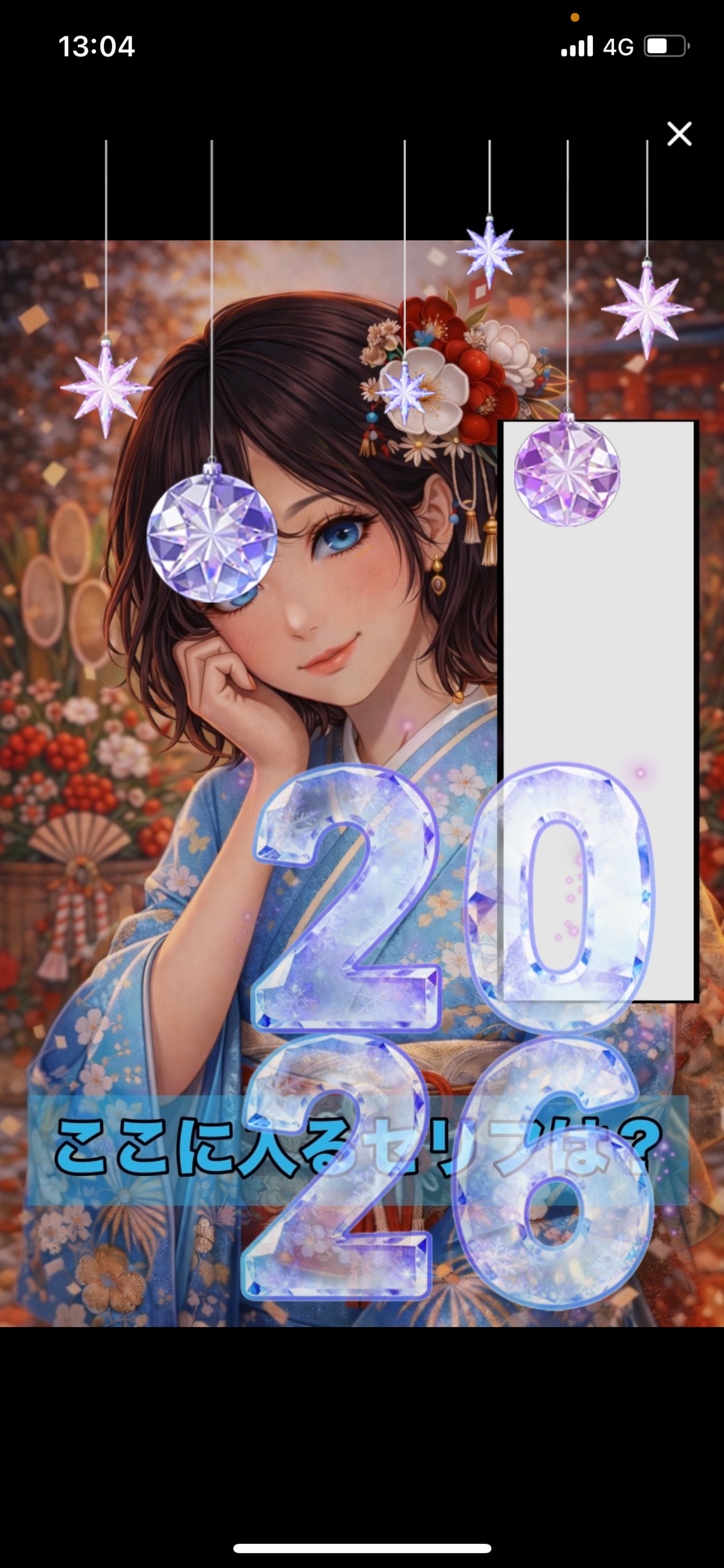 新年初元気チャージ枠🌝