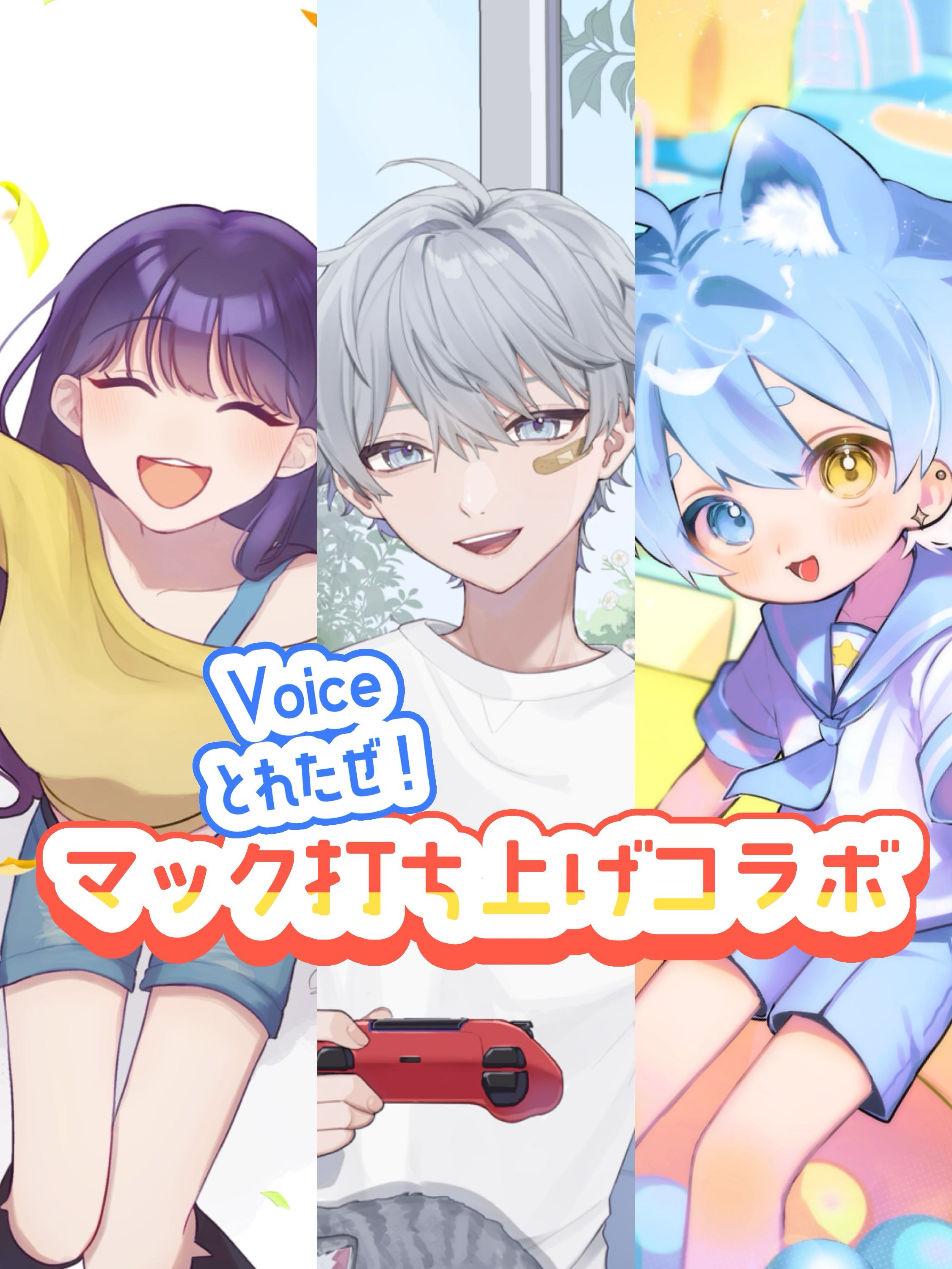 voiceお疲れ様会！