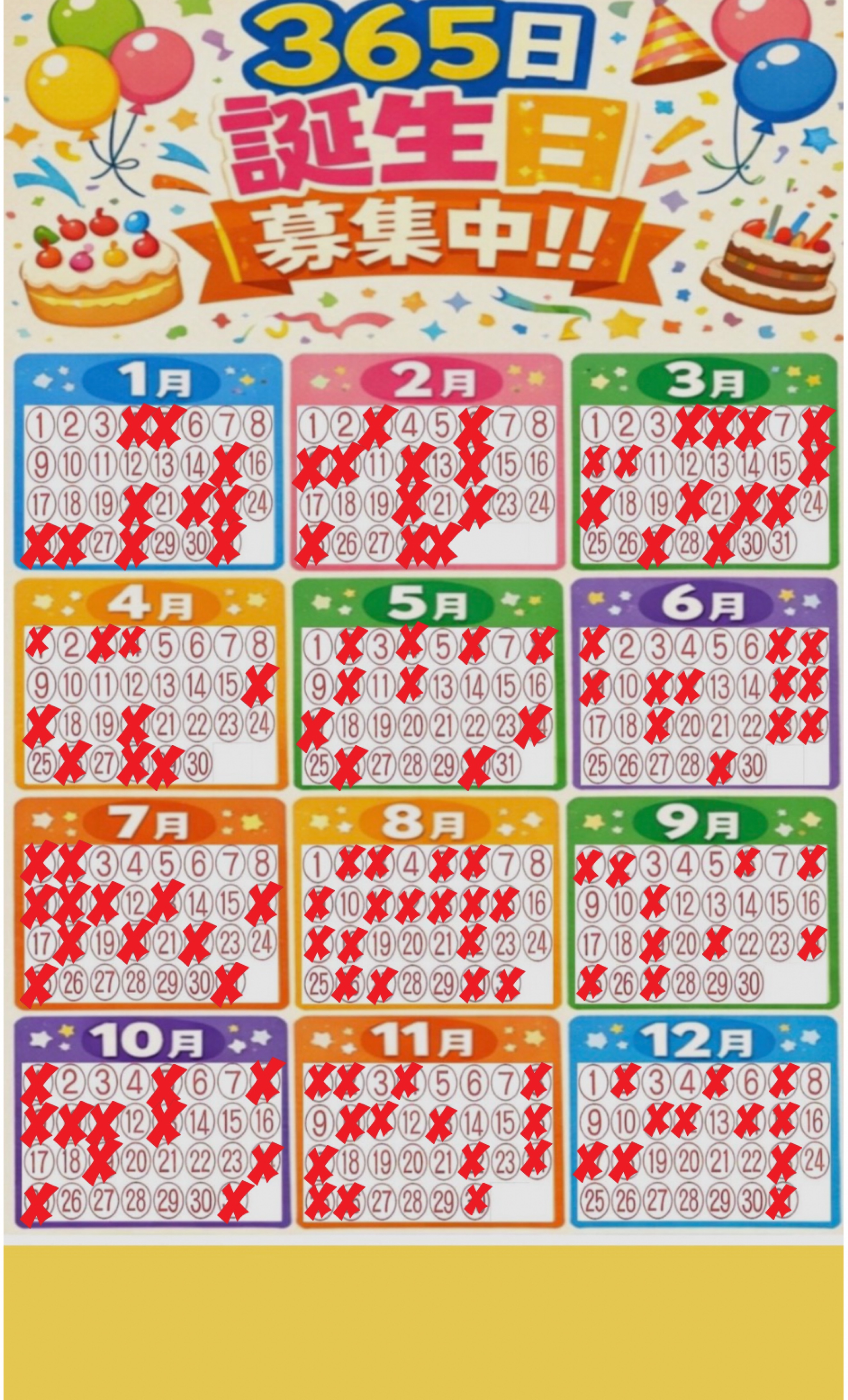 誕生日埋めて🙂‍↕️