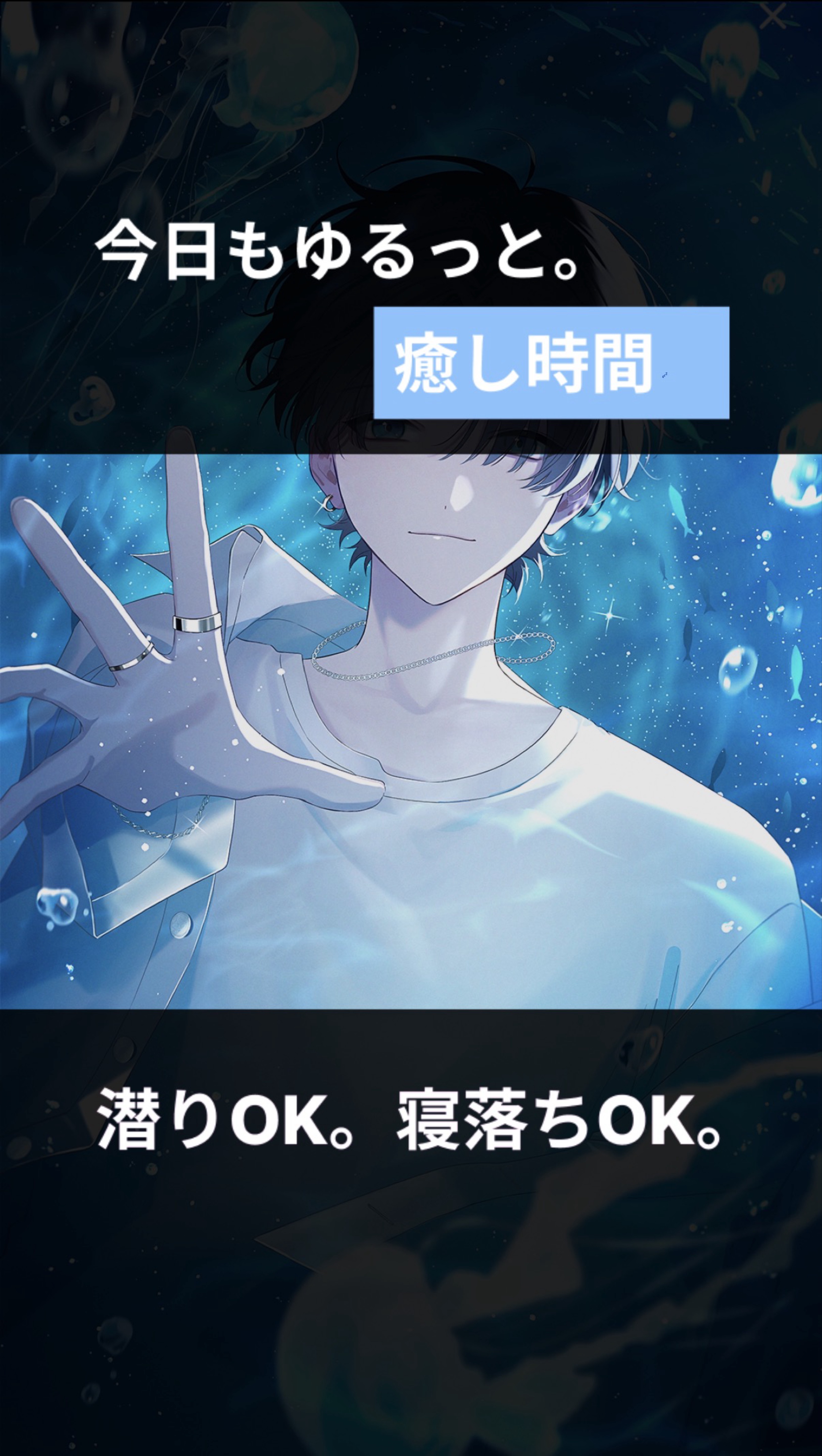 羊を数えるより僕の声